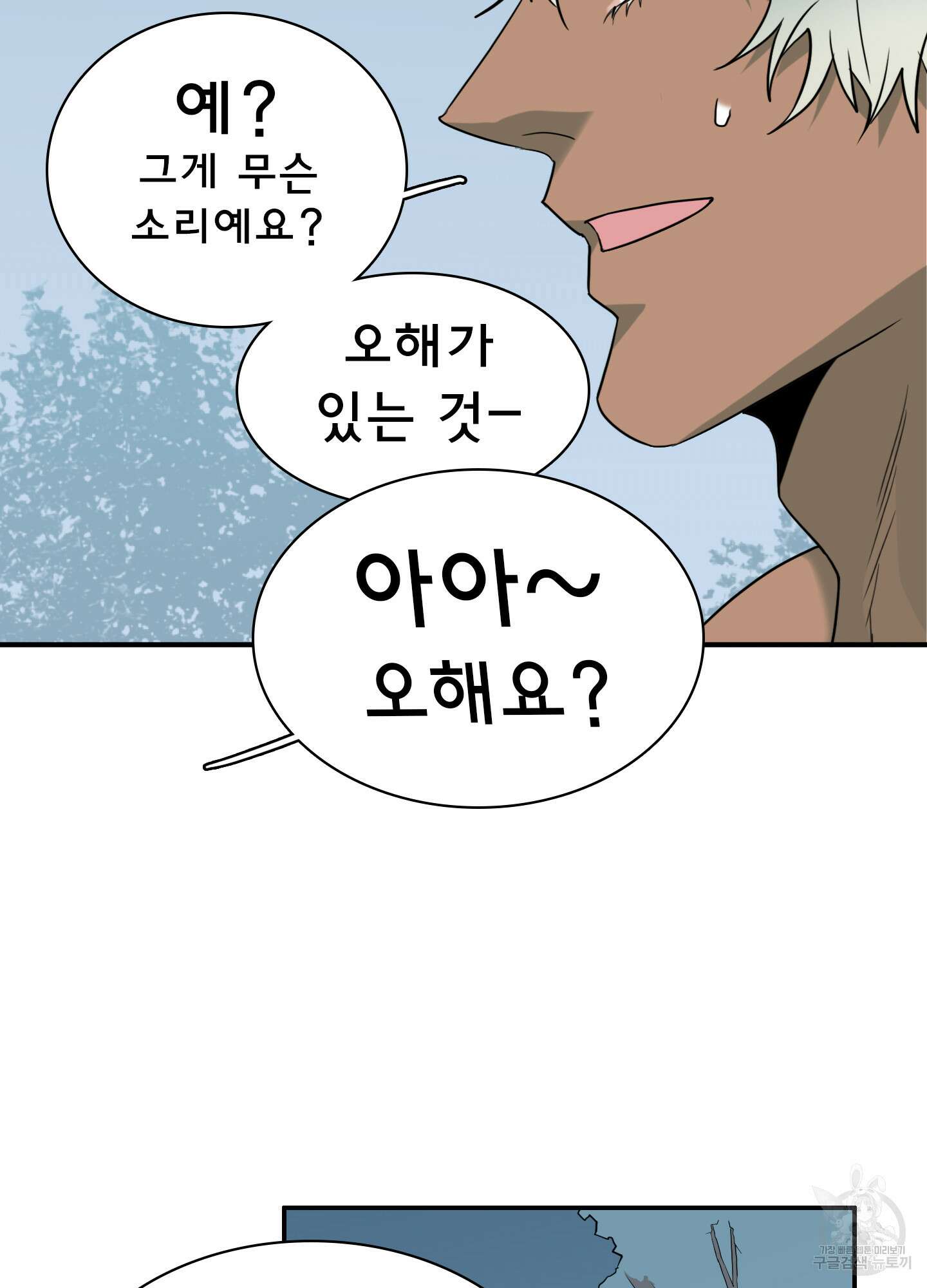 디어 도어 외전 32화 118
