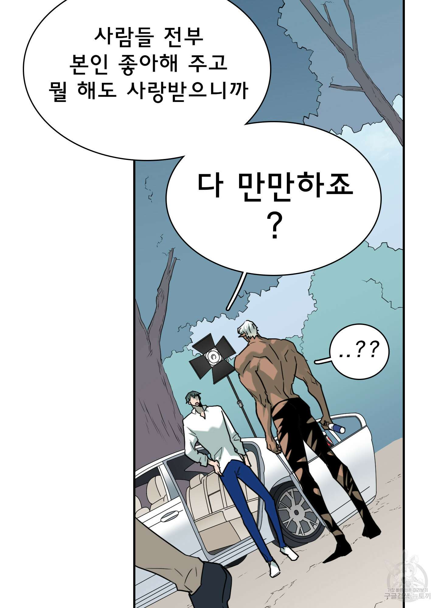 디어 도어 외전 32화 119