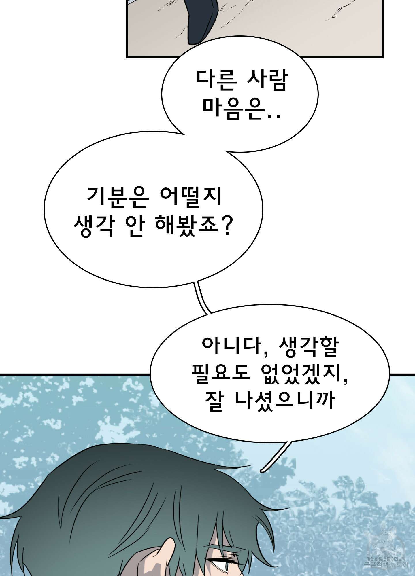 디어 도어 외전 32화 120