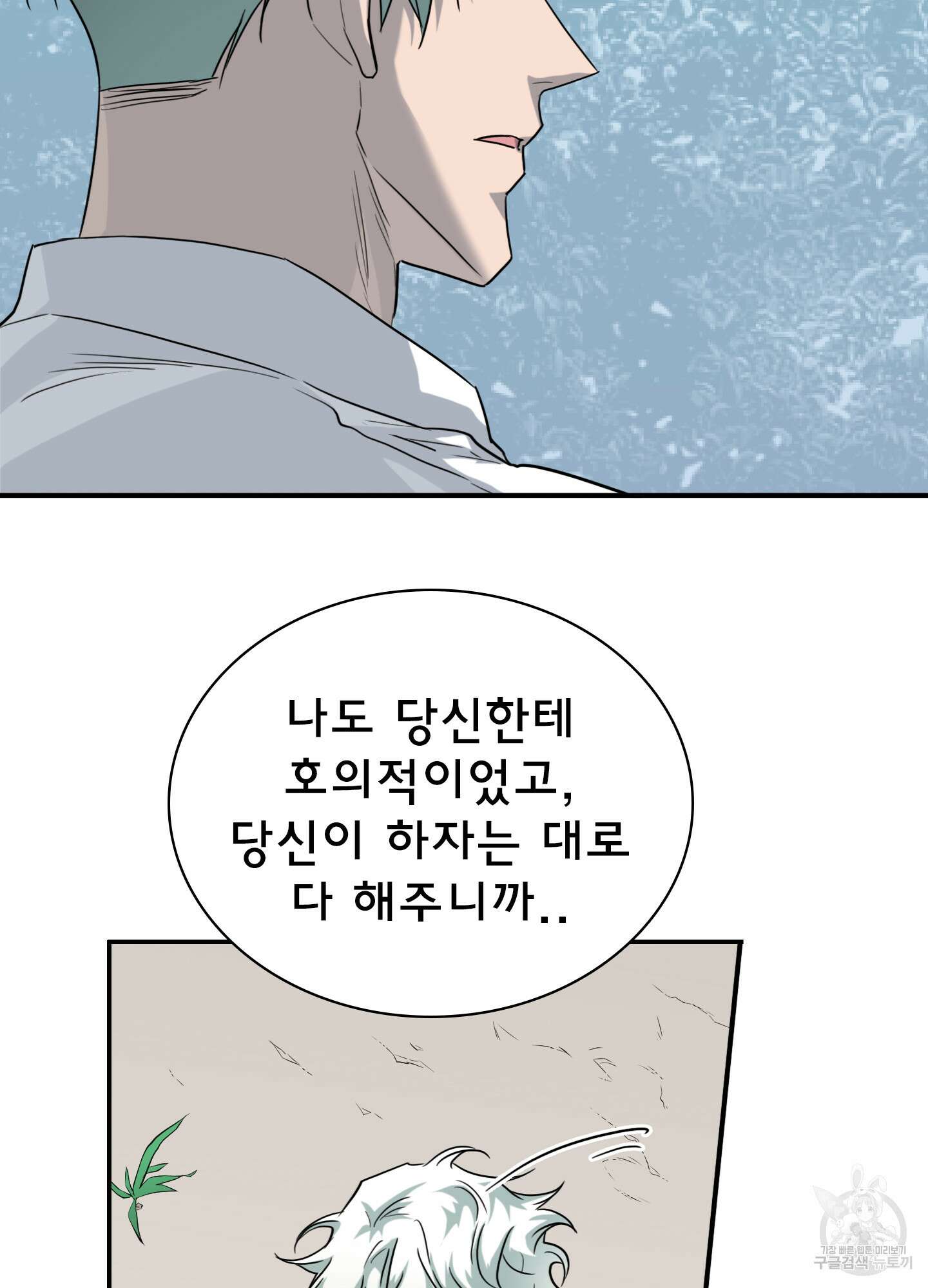 디어 도어 외전 32화 121