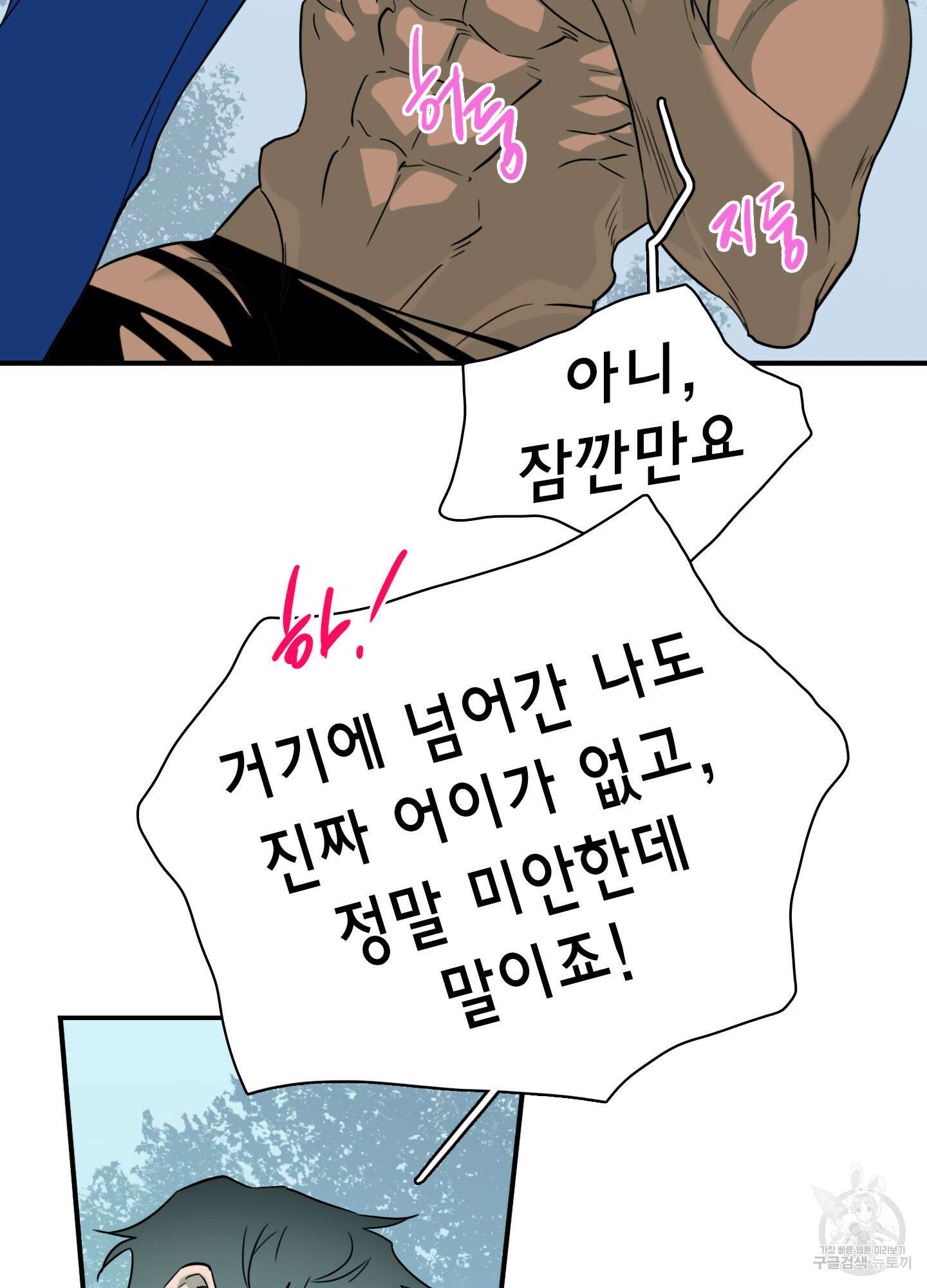 디어 도어 외전 32화 124
