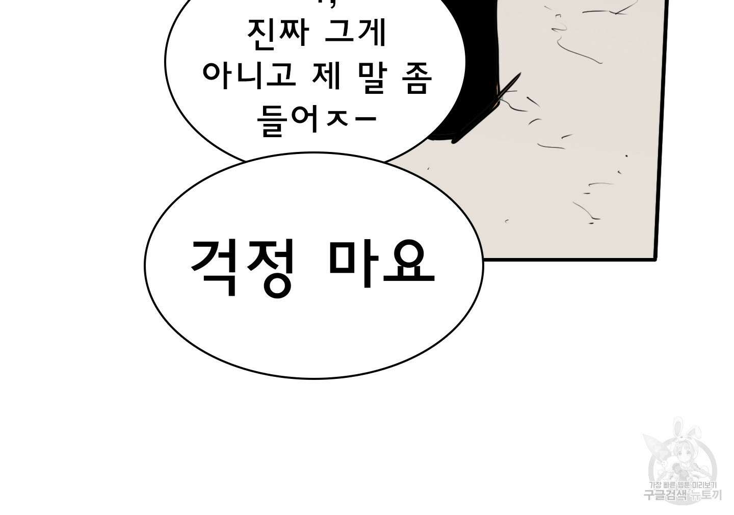 디어 도어 외전 32화 128