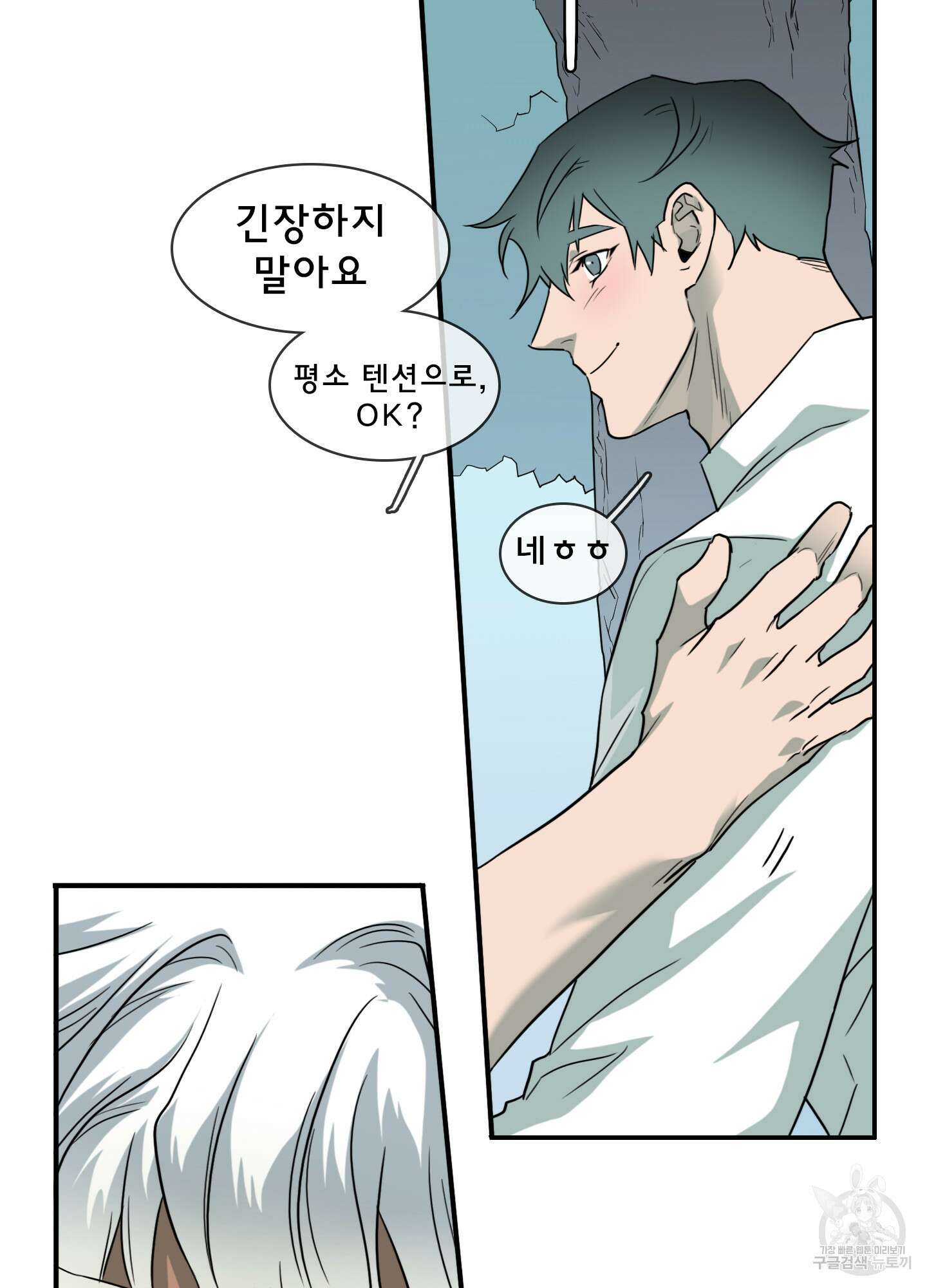 디어 도어 외전 32화 139