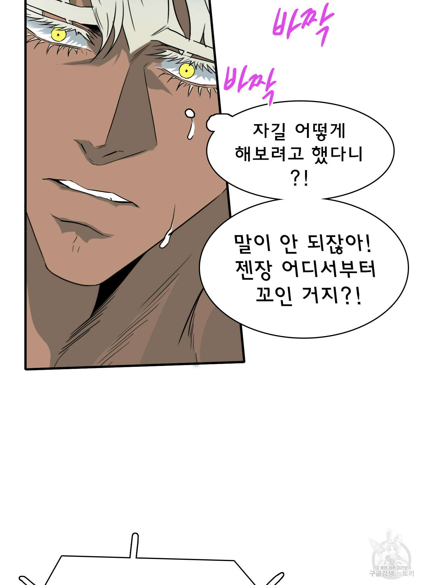 디어 도어 외전 32화 140