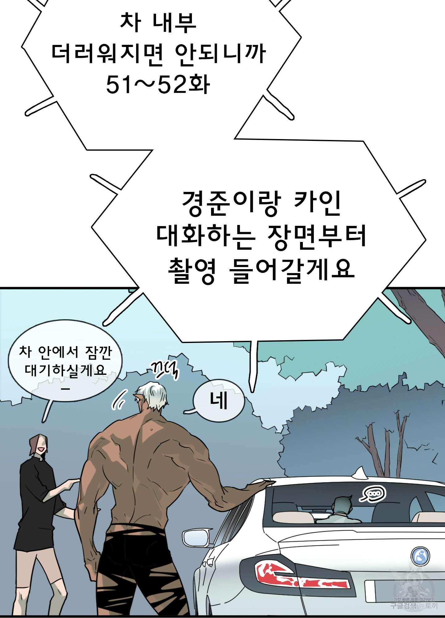 디어 도어 외전 32화 141