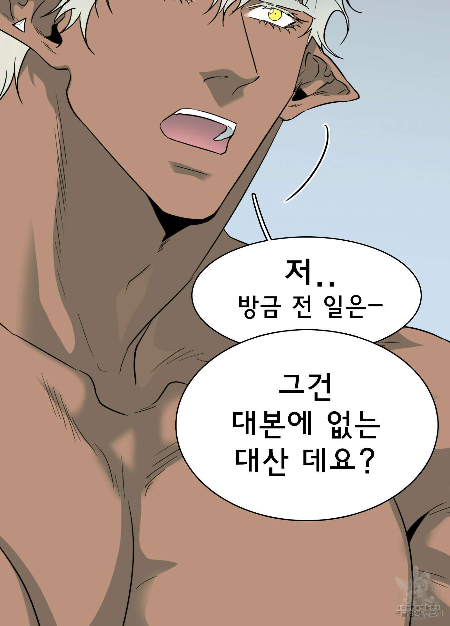 디어 도어 외전 32화 147