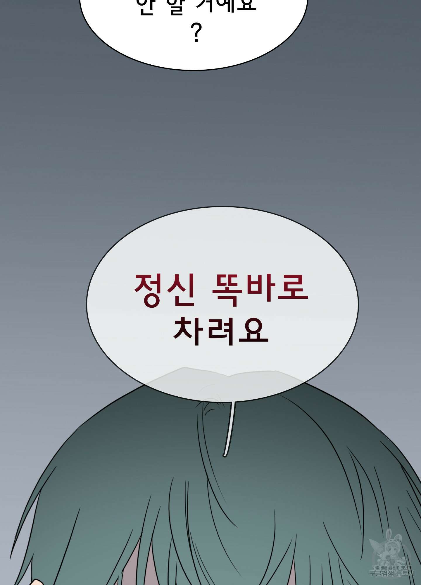디어 도어 외전 32화 149