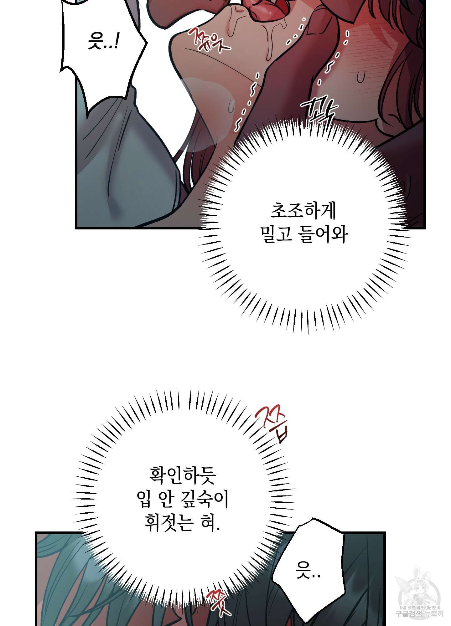음마의 하나 54화 10
