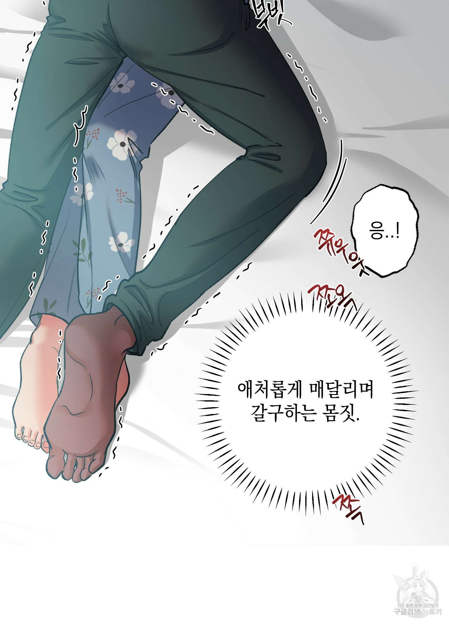 음마의 하나 54화 13
