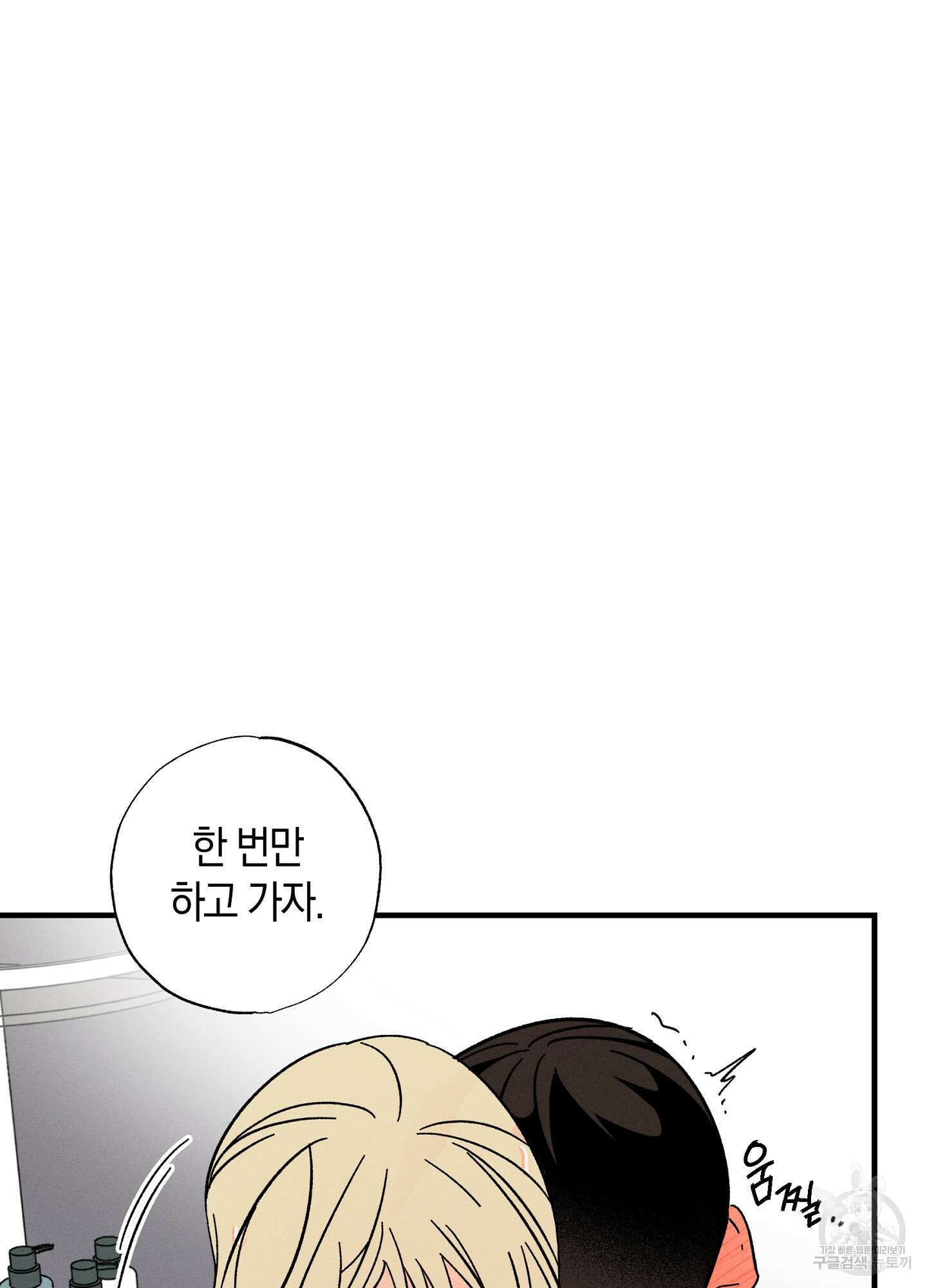 귀접(BL) 외전 3화 27