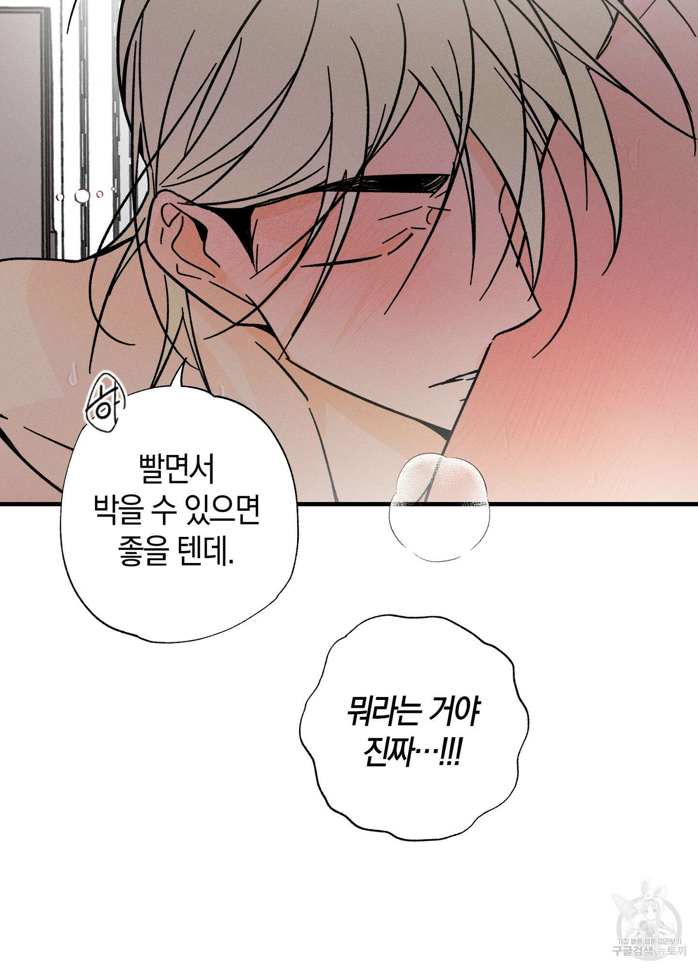 귀접(BL) 외전 3화 54