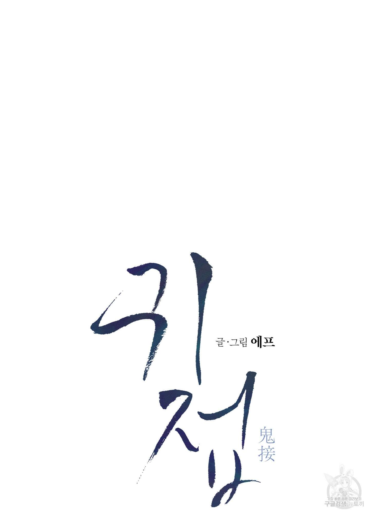 귀접(BL) 외전 3화 61