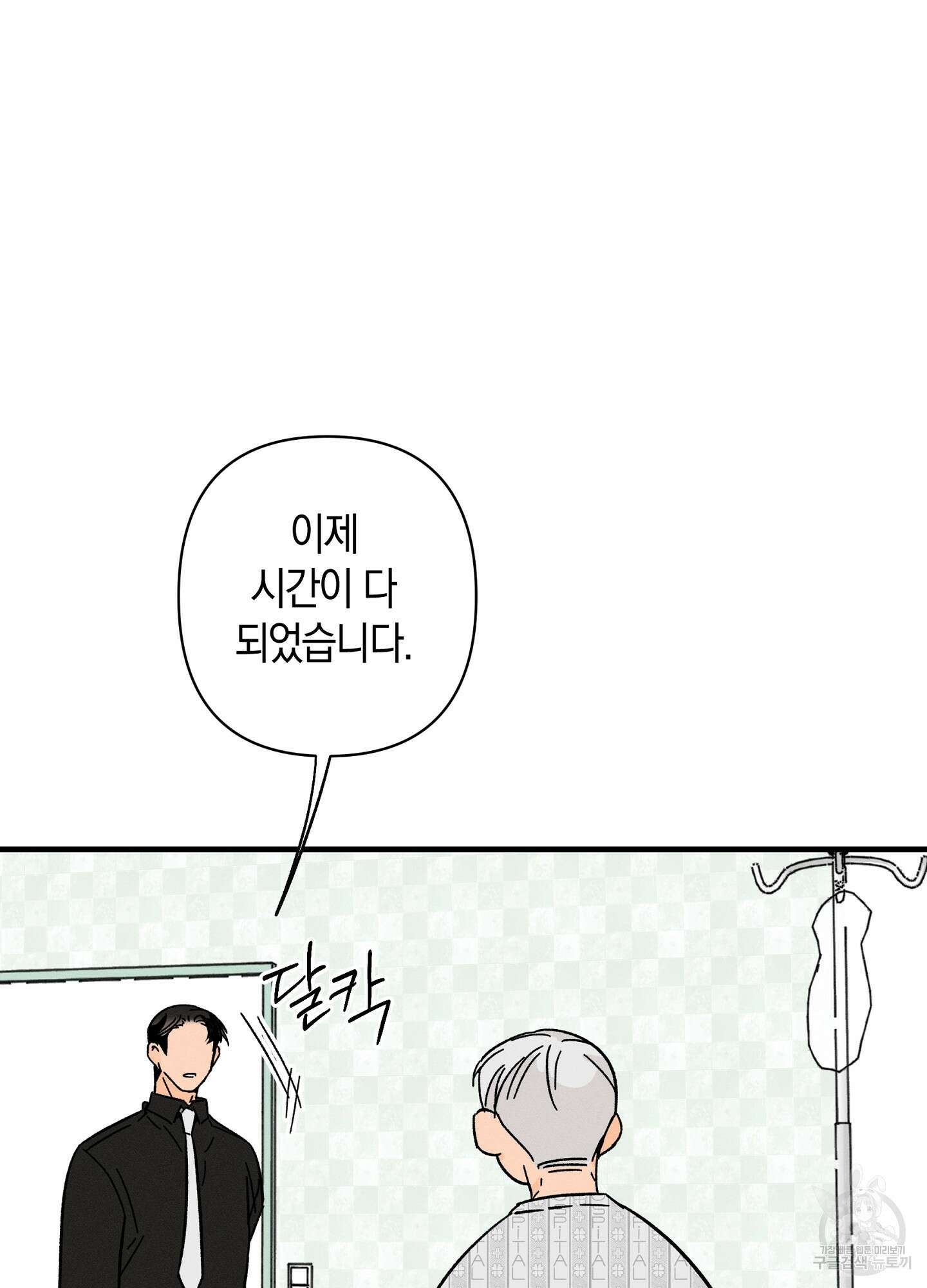 귀접(BL) 외전 3화 64