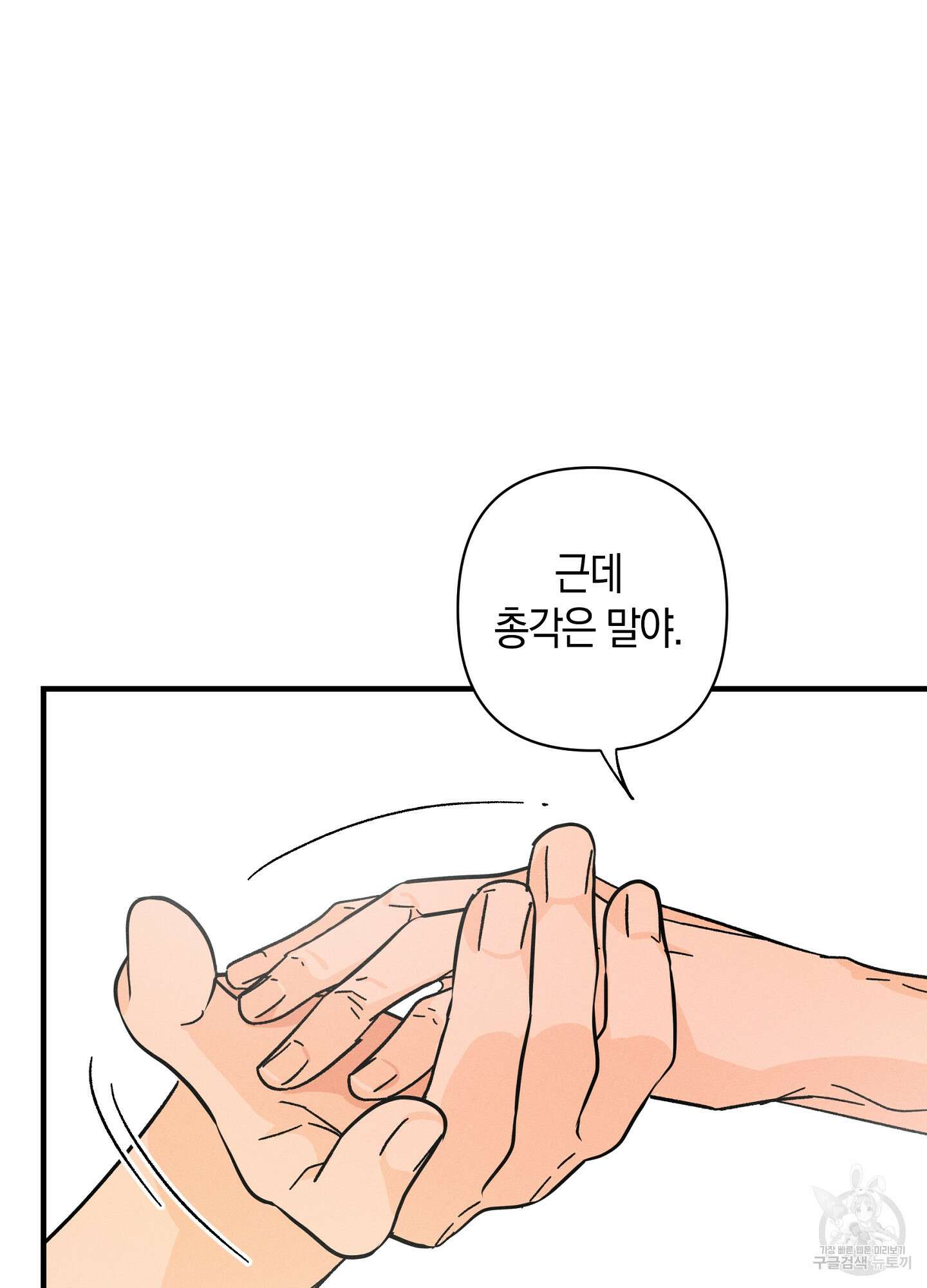 귀접(BL) 외전 3화 72