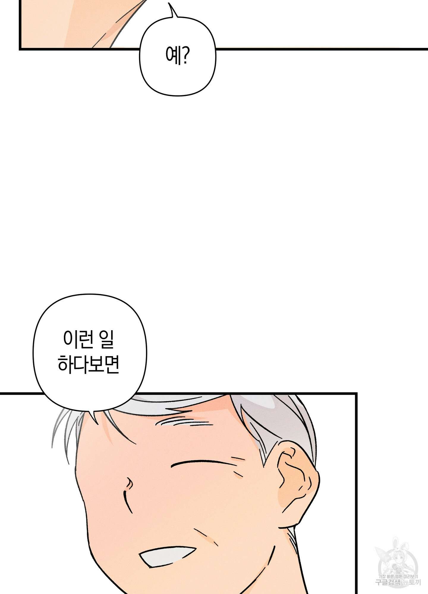 귀접(BL) 외전 3화 73