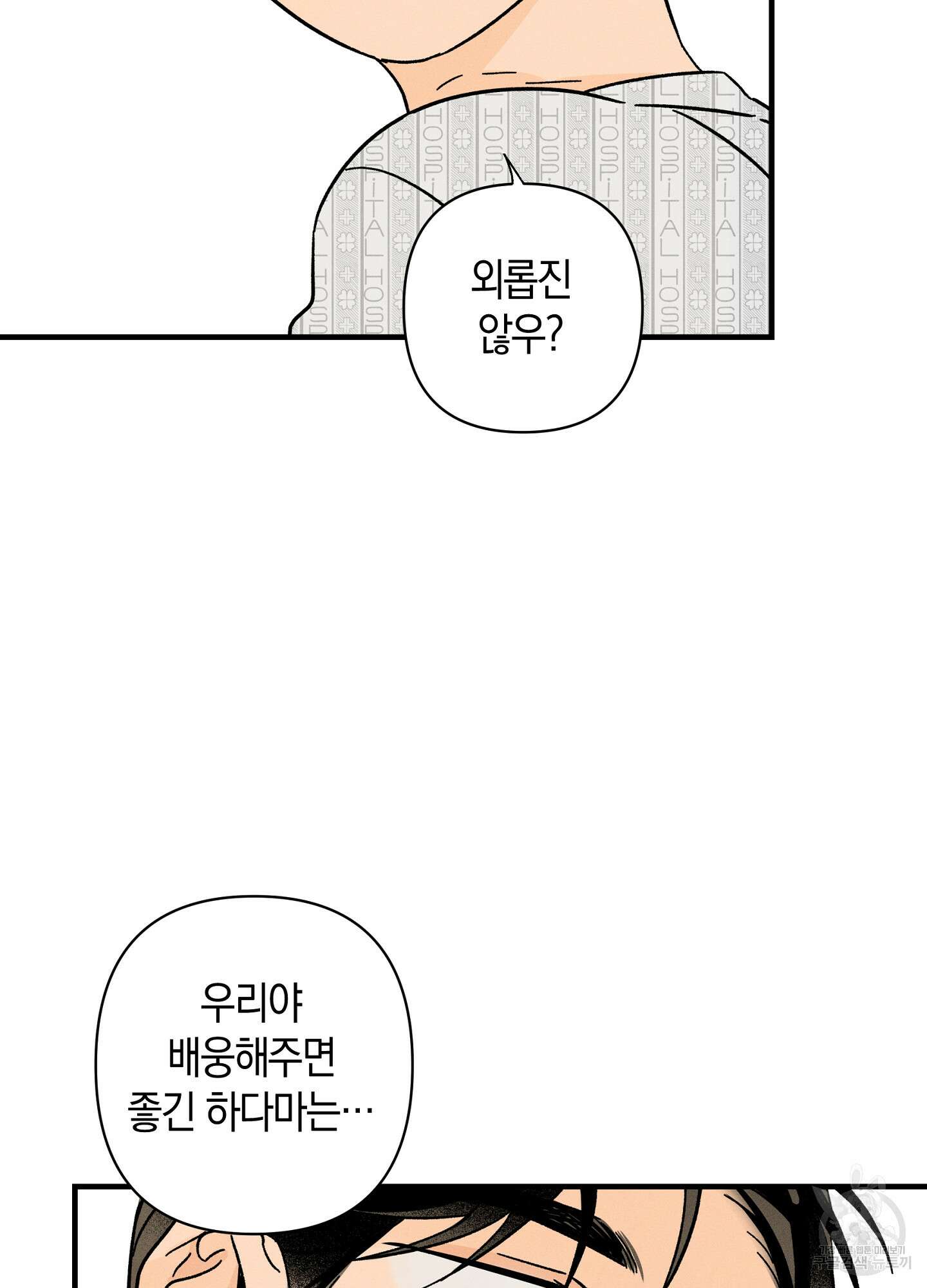 귀접(BL) 외전 3화 74