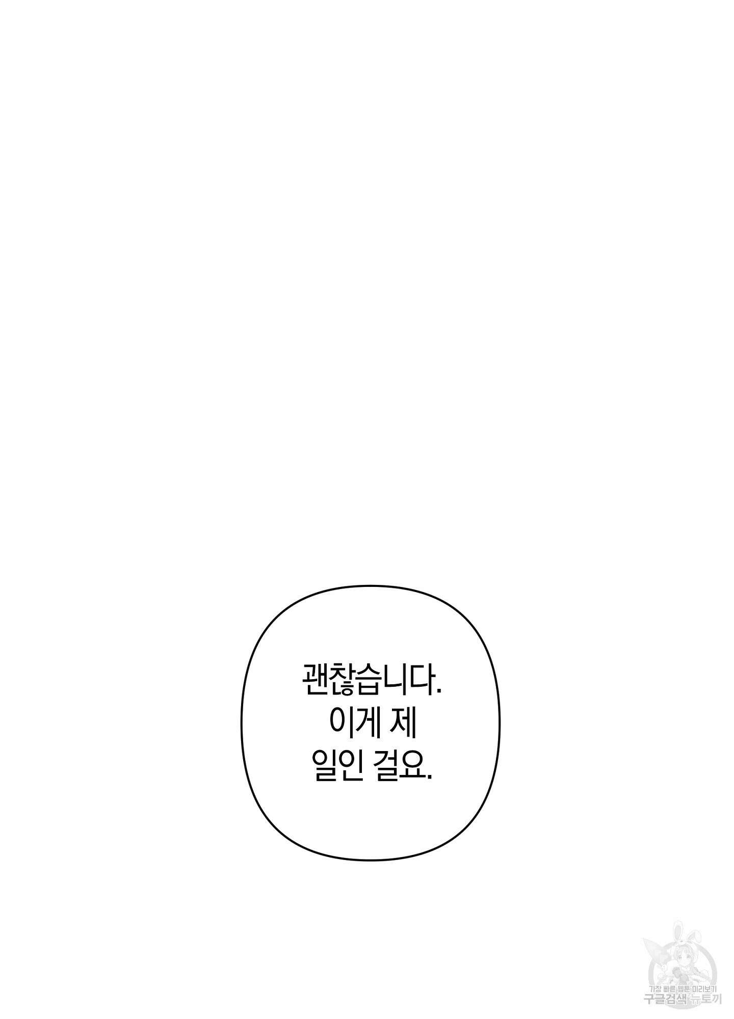 귀접(BL) 외전 3화 79
