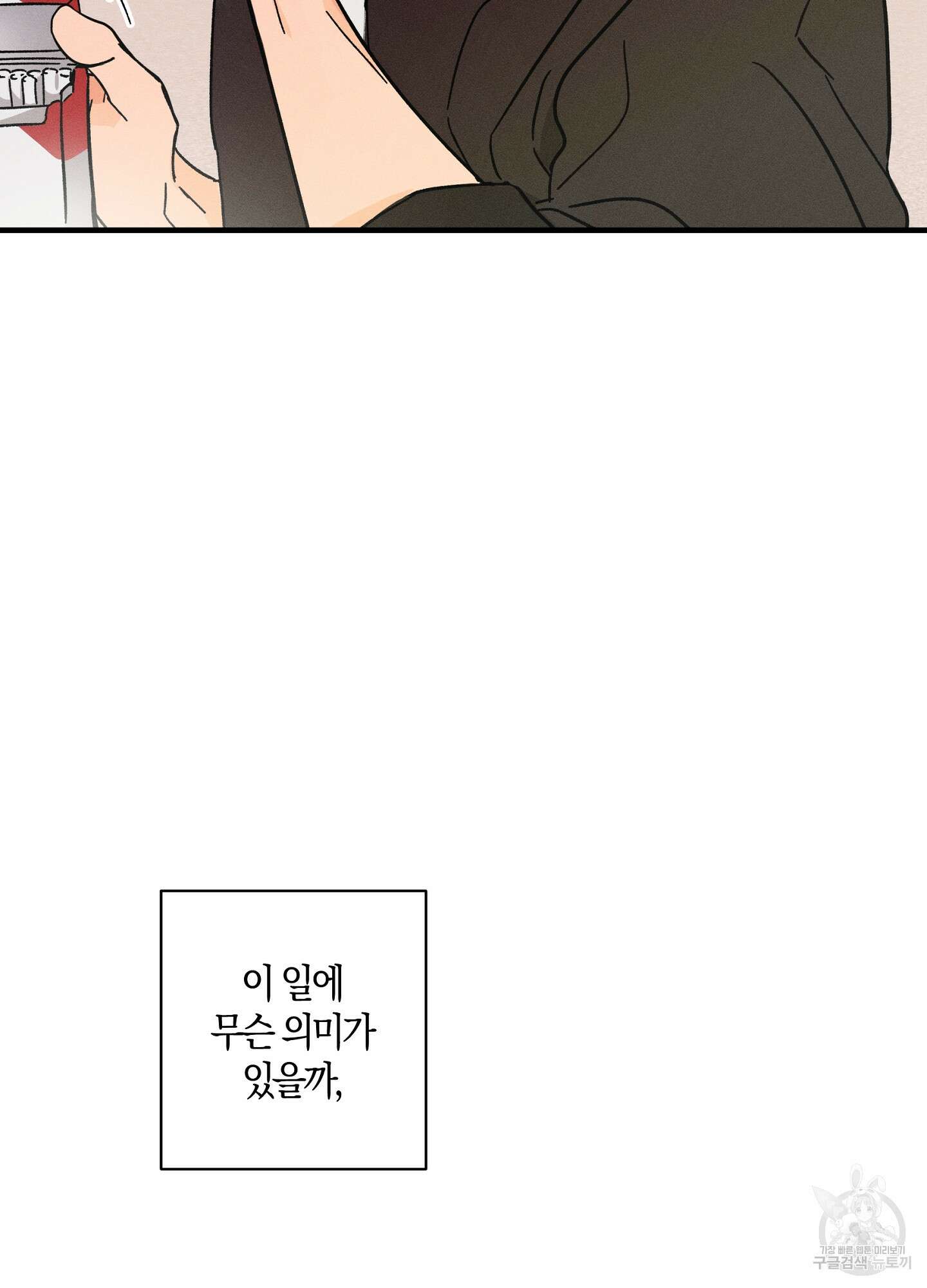 귀접(BL) 외전 3화 89