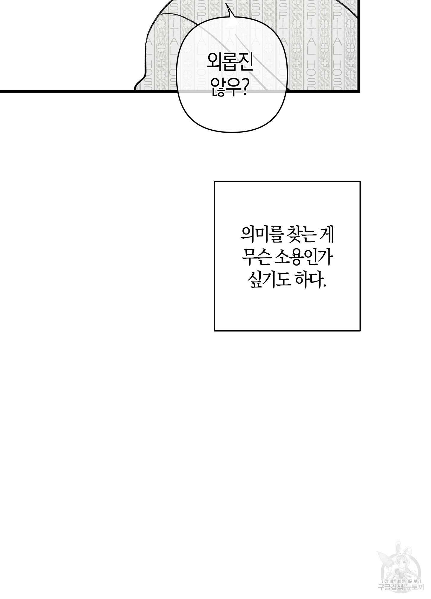 귀접(BL) 외전 3화 92