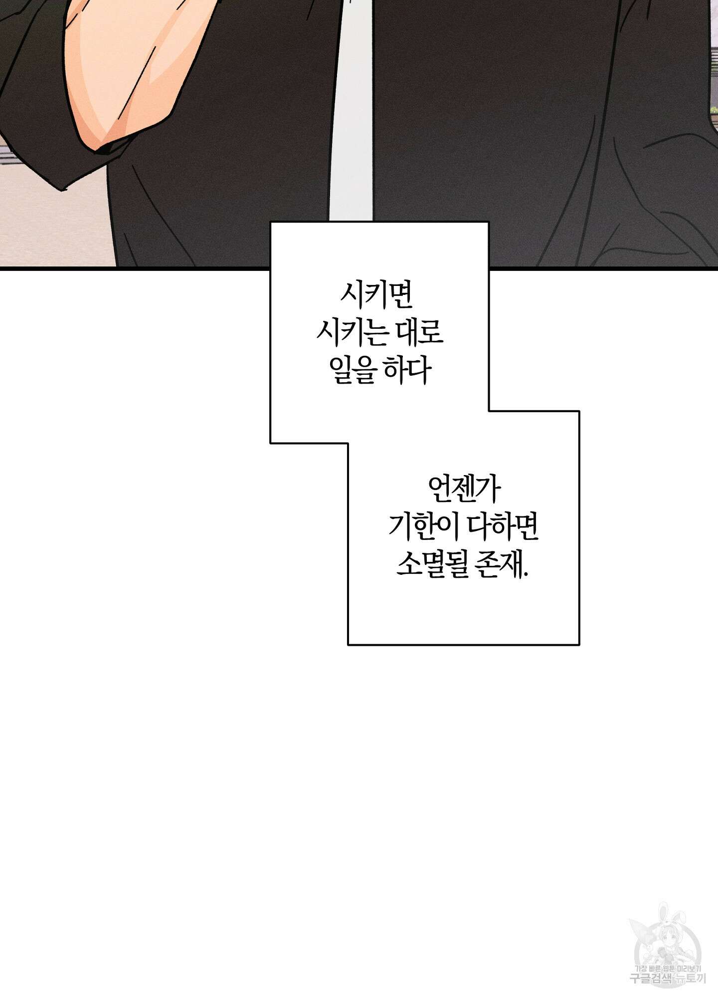 귀접(BL) 외전 3화 94