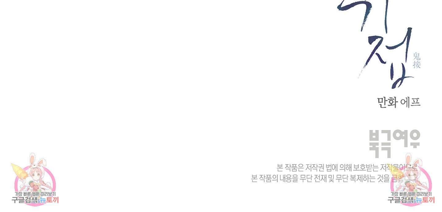 귀접(BL) 외전 3화 104