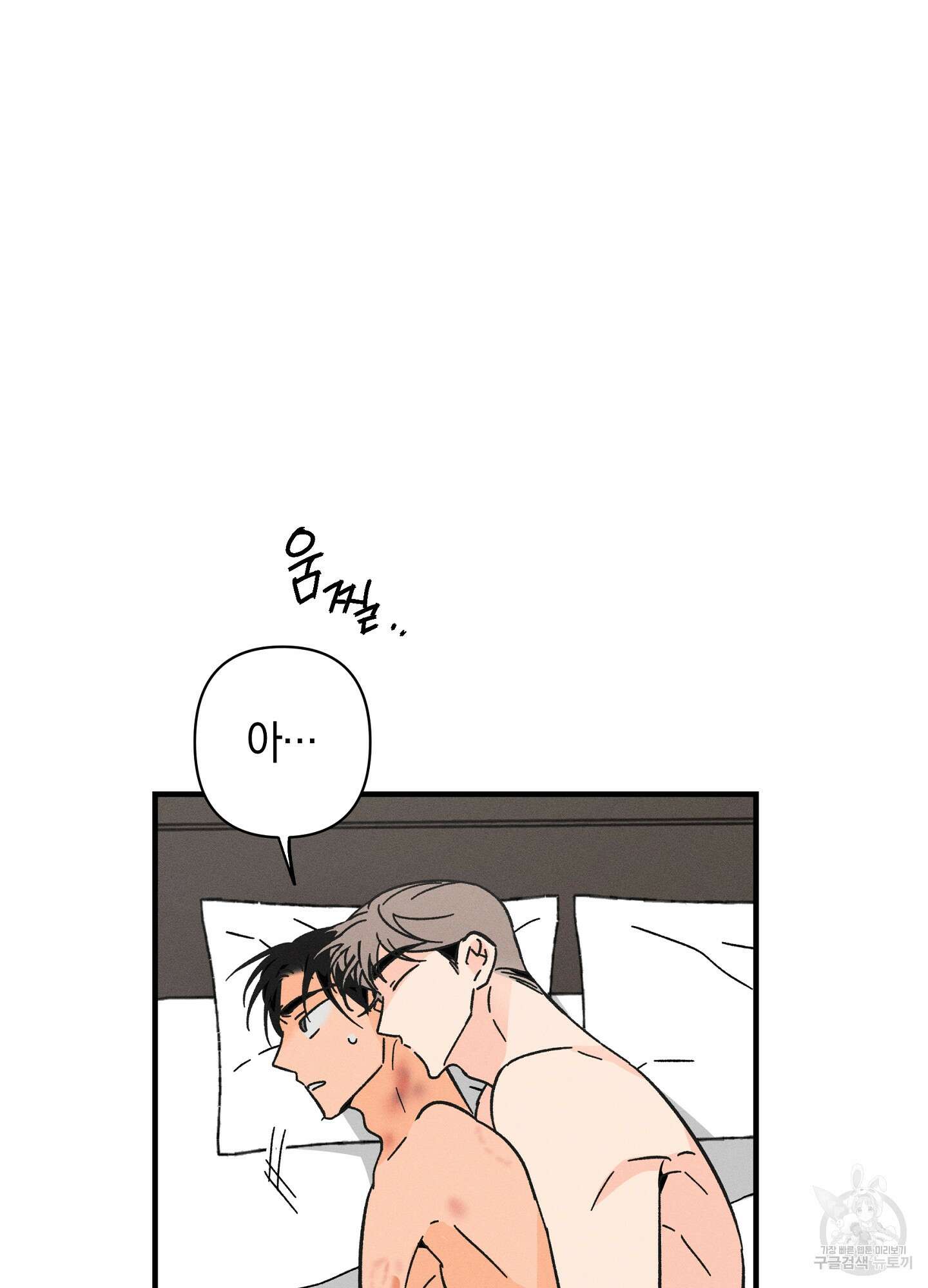 귀접(BL) 외전 8화 6