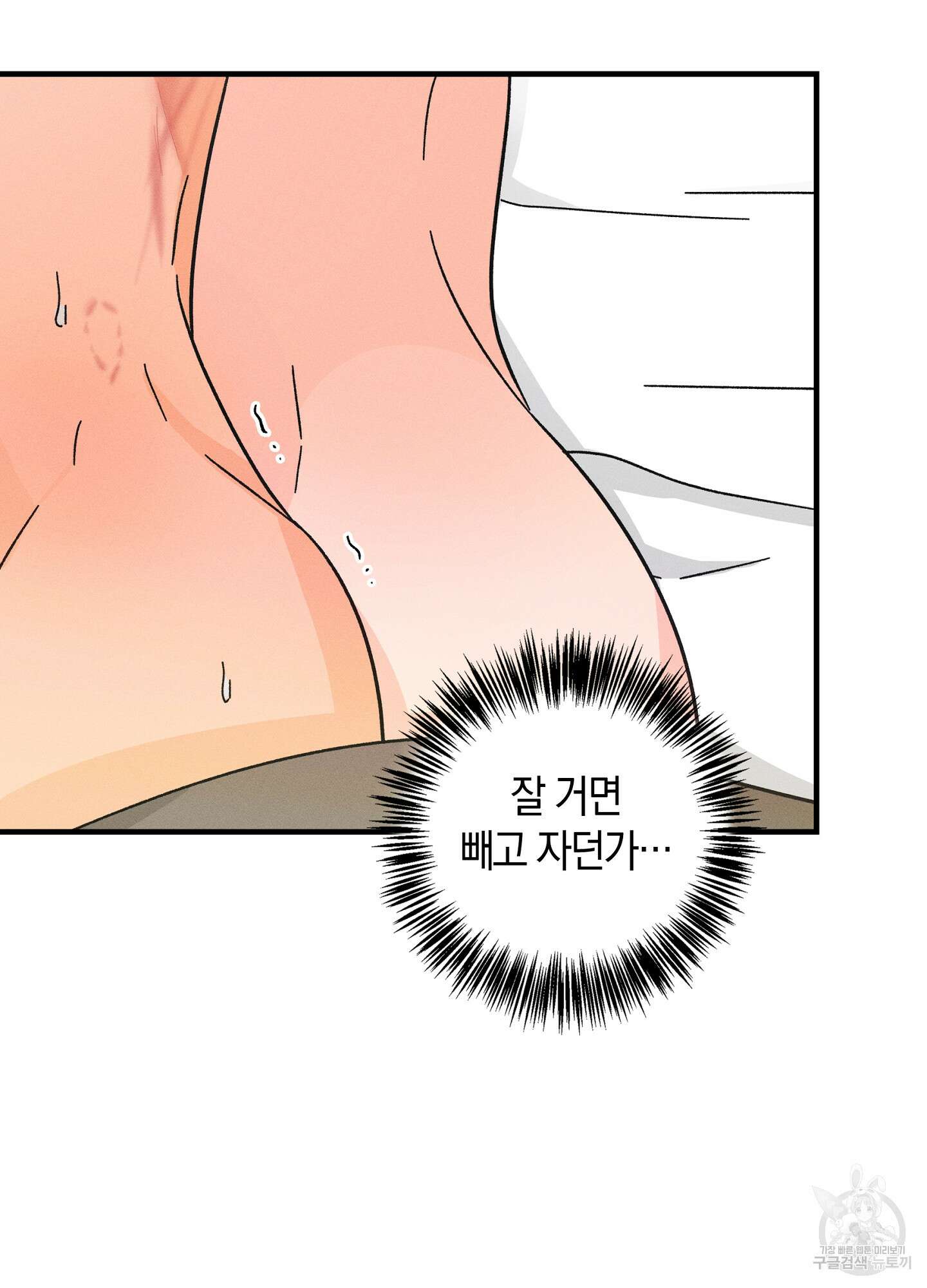 귀접(BL) 외전 8화 8