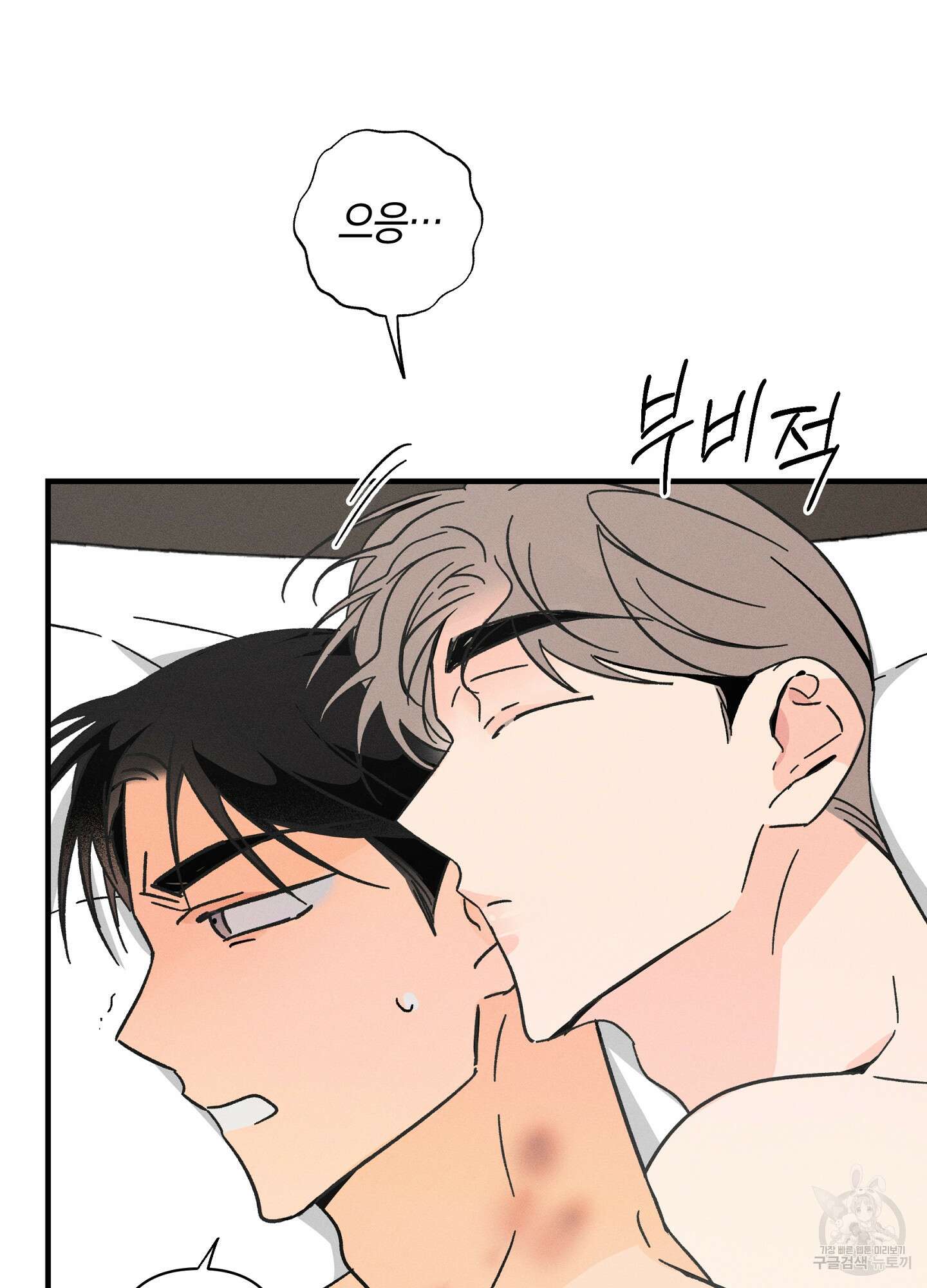 귀접(BL) 외전 8화 9