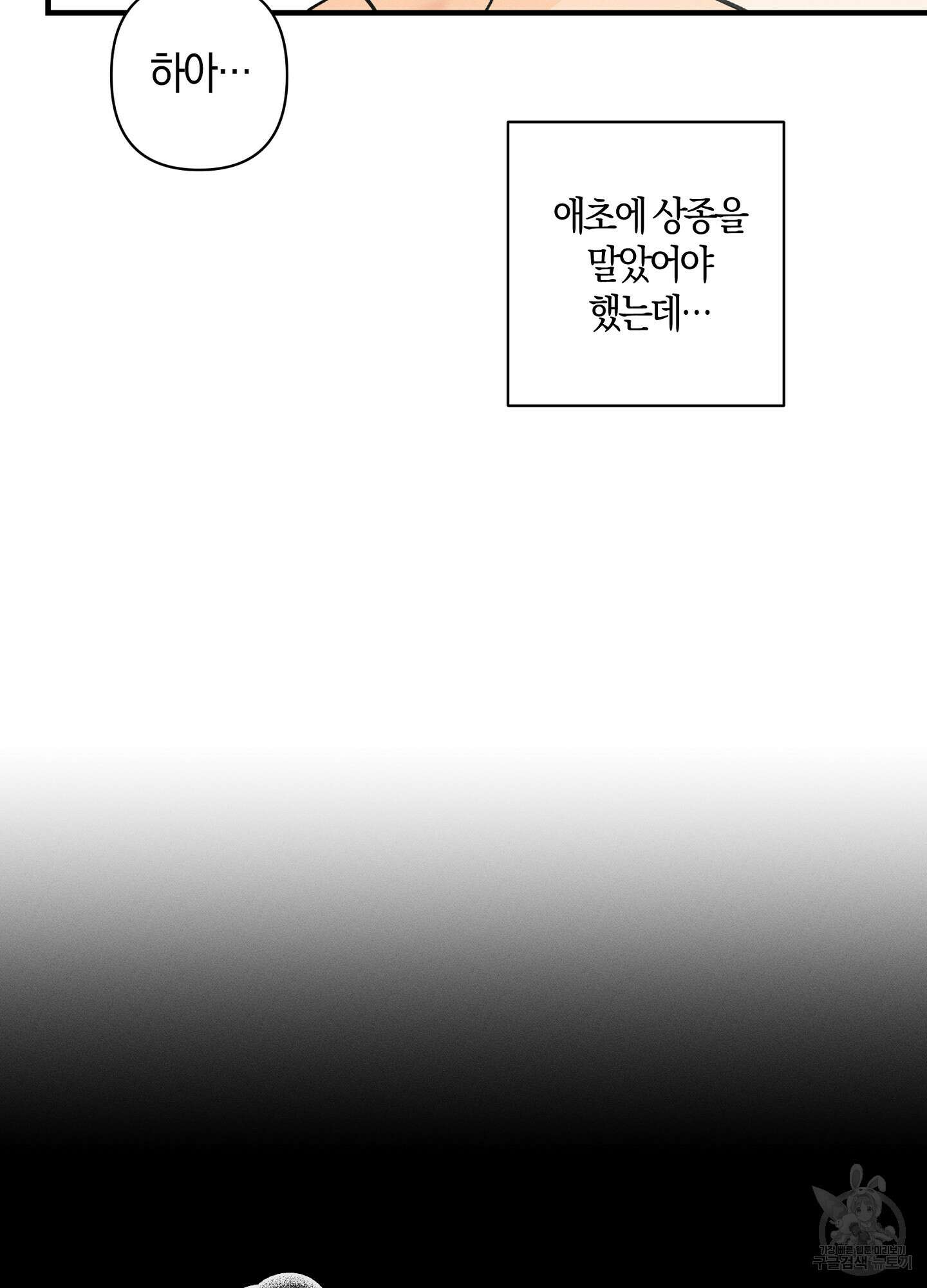 귀접(BL) 외전 8화 10