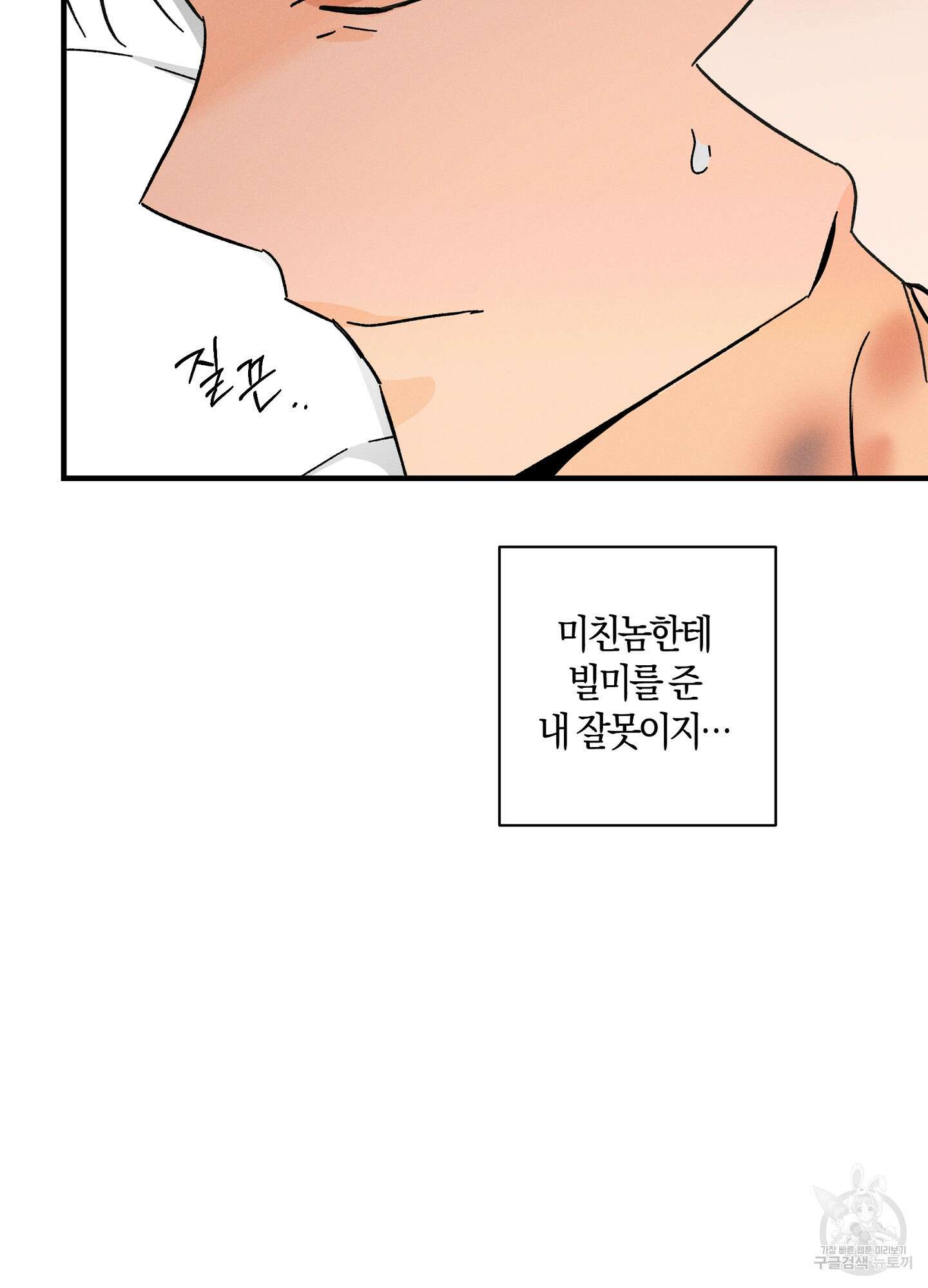 귀접(BL) 외전 8화 16