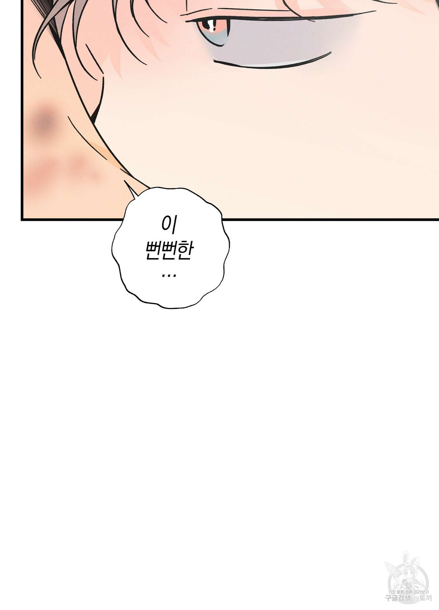 귀접(BL) 외전 8화 21