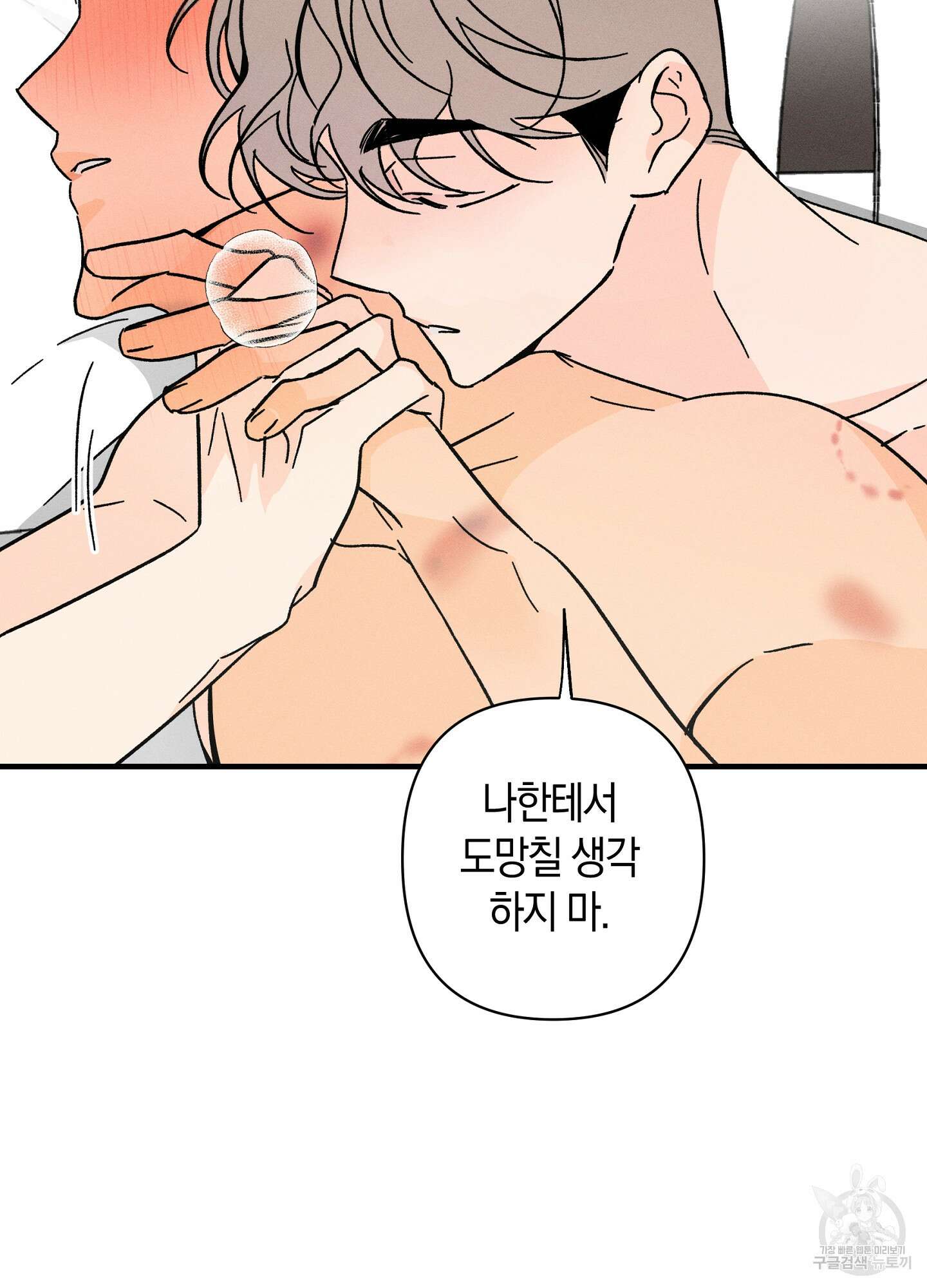 귀접(BL) 외전 8화 36