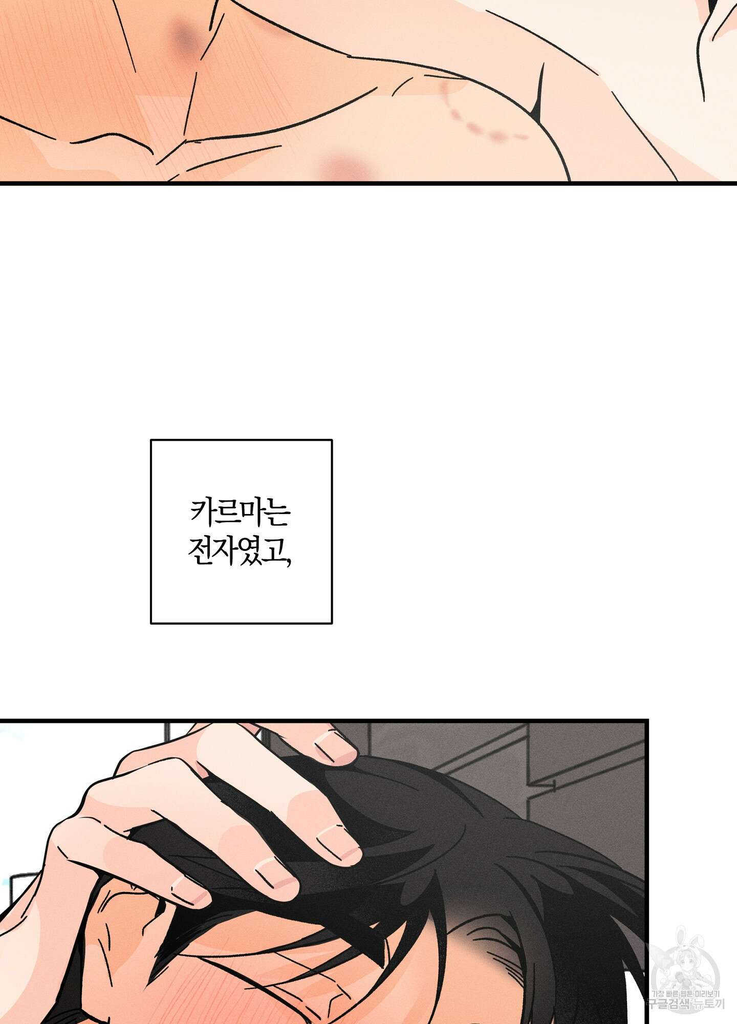 귀접(BL) 외전 8화 42