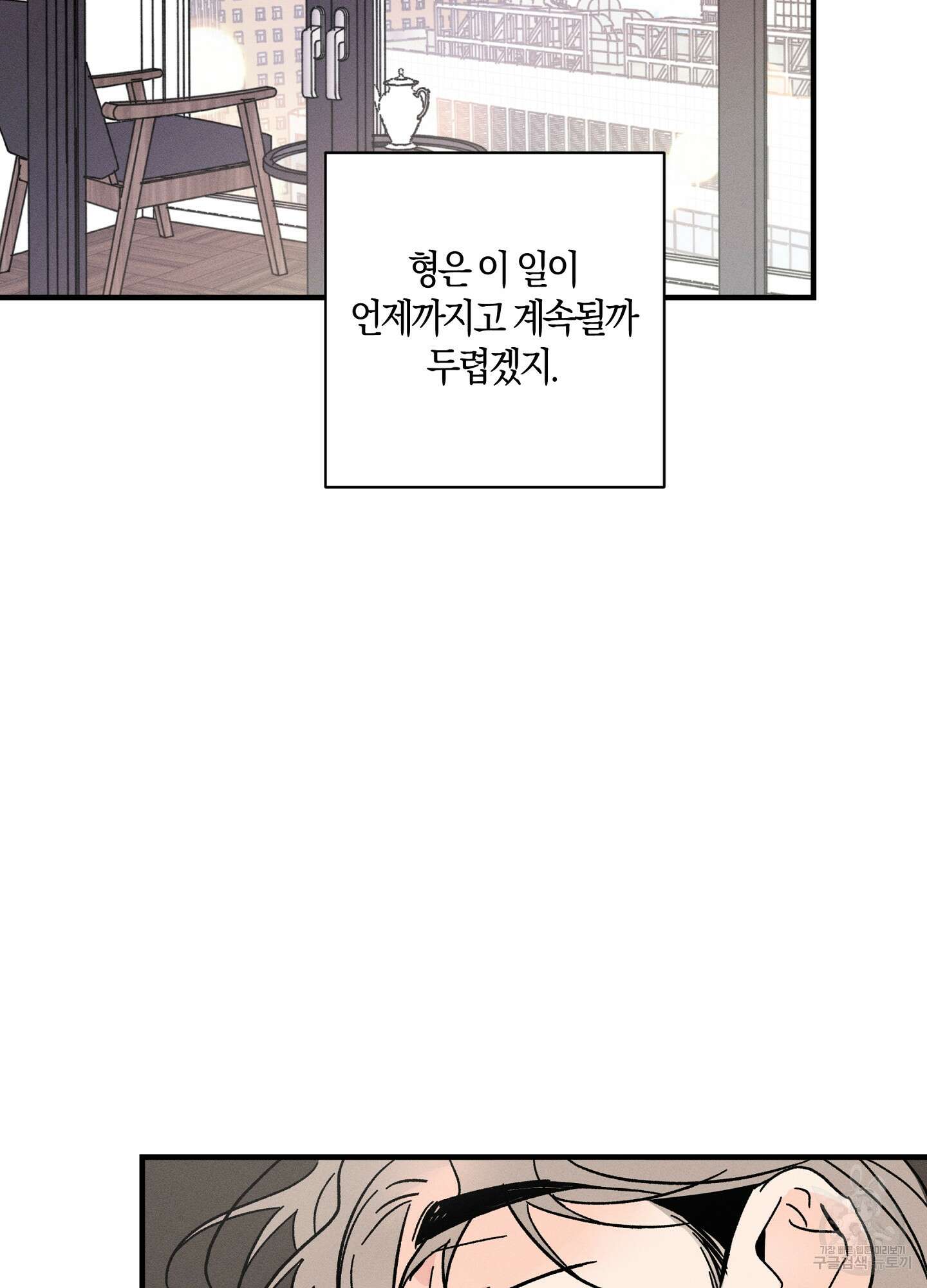 귀접(BL) 외전 8화 46