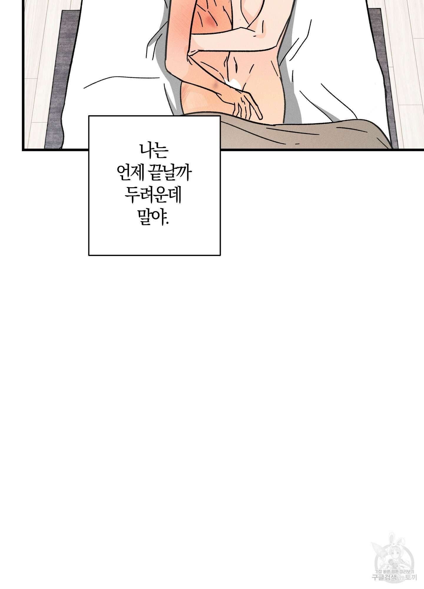 귀접(BL) 외전 8화 49