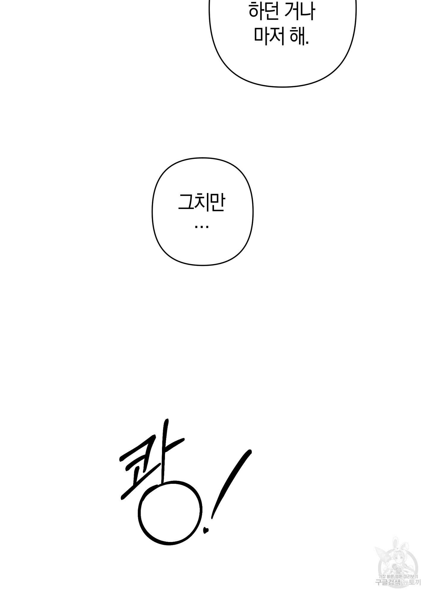 귀접(BL) 외전 8화 69