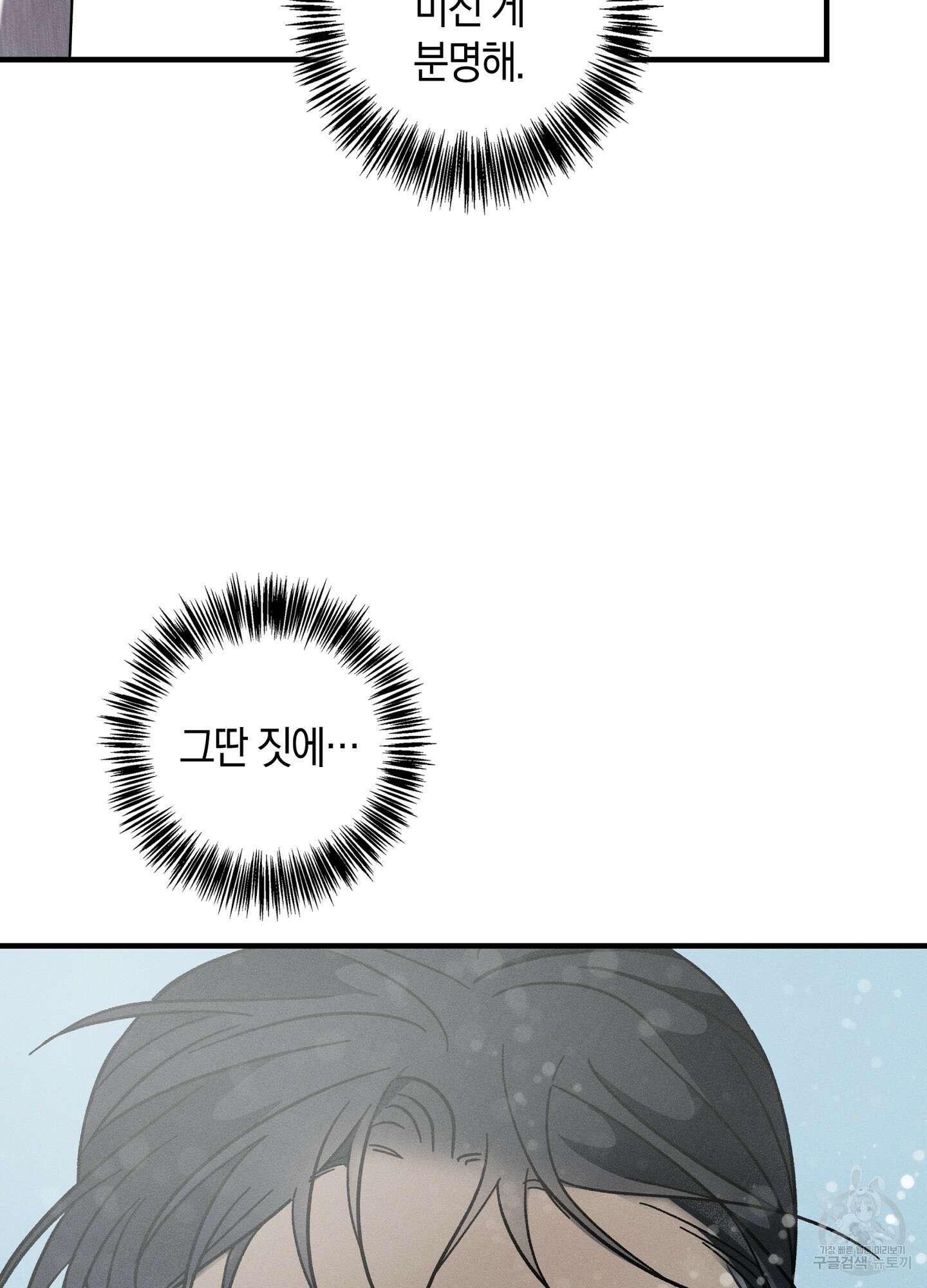 귀접(BL) 외전 8화 72
