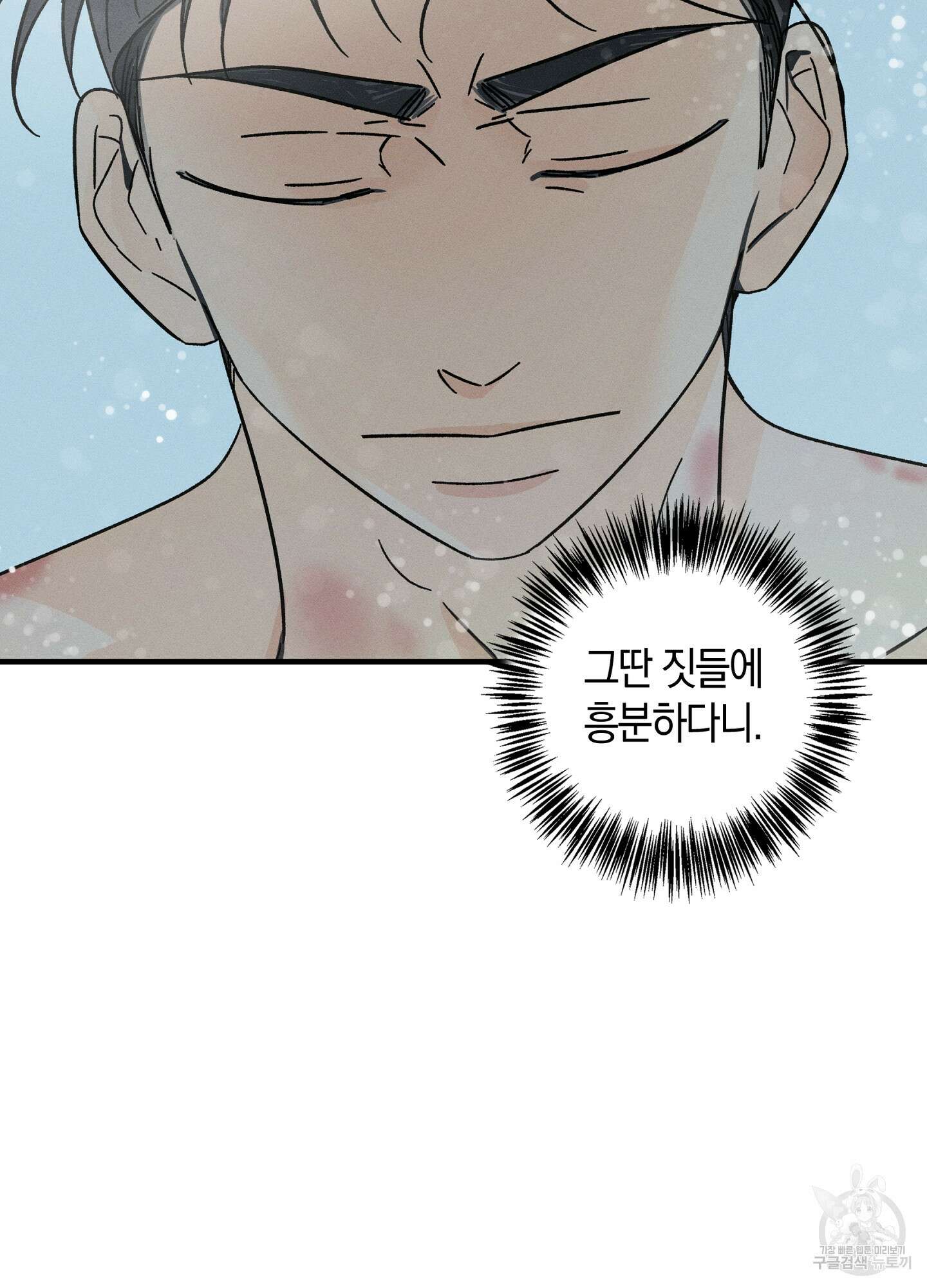 귀접(BL) 외전 8화 73