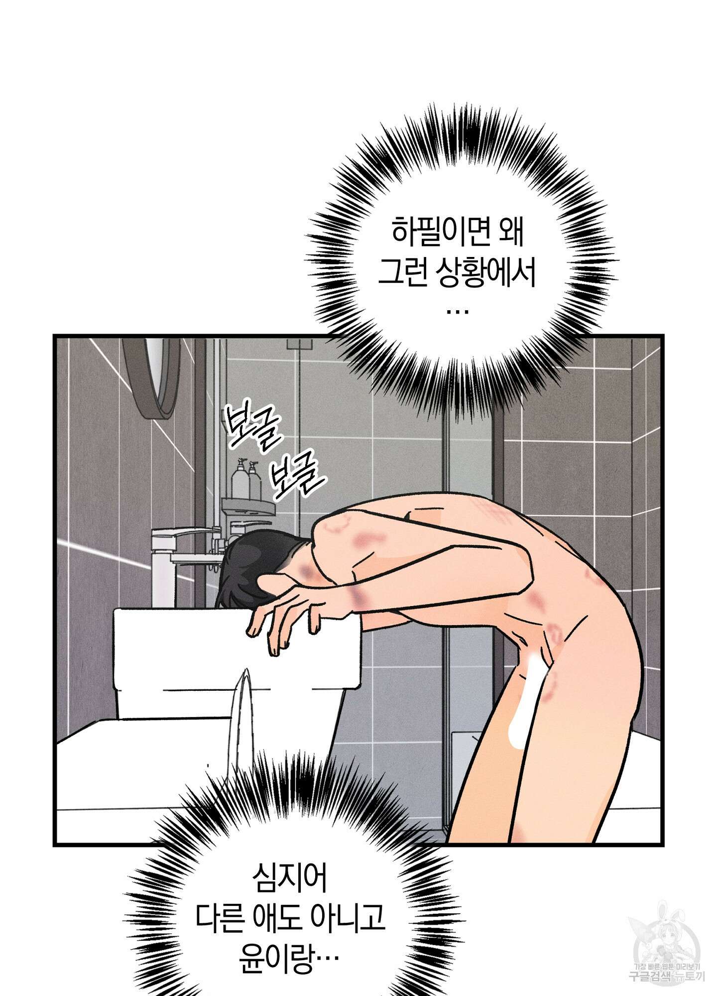귀접(BL) 외전 8화 74