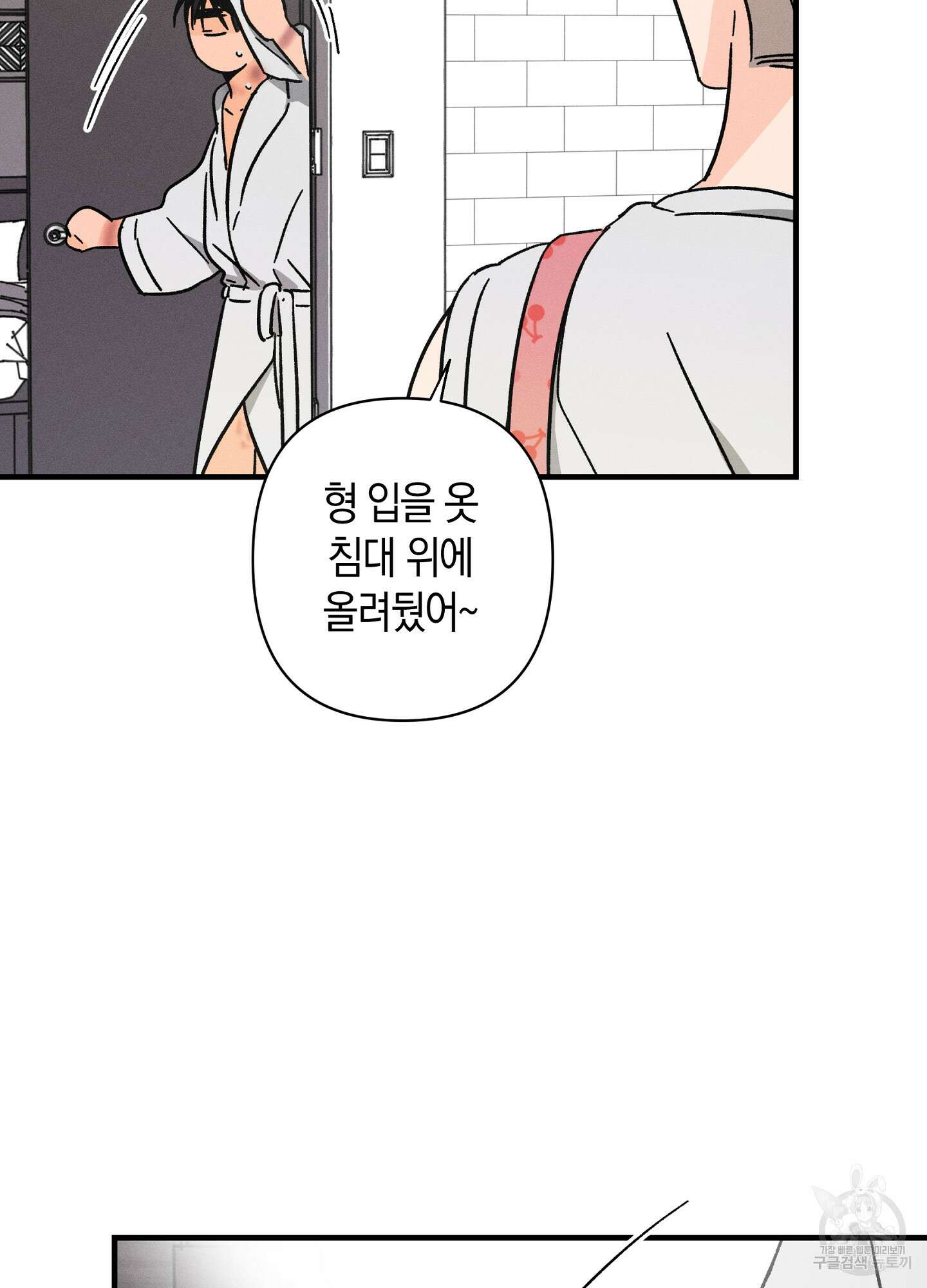 귀접(BL) 외전 8화 80