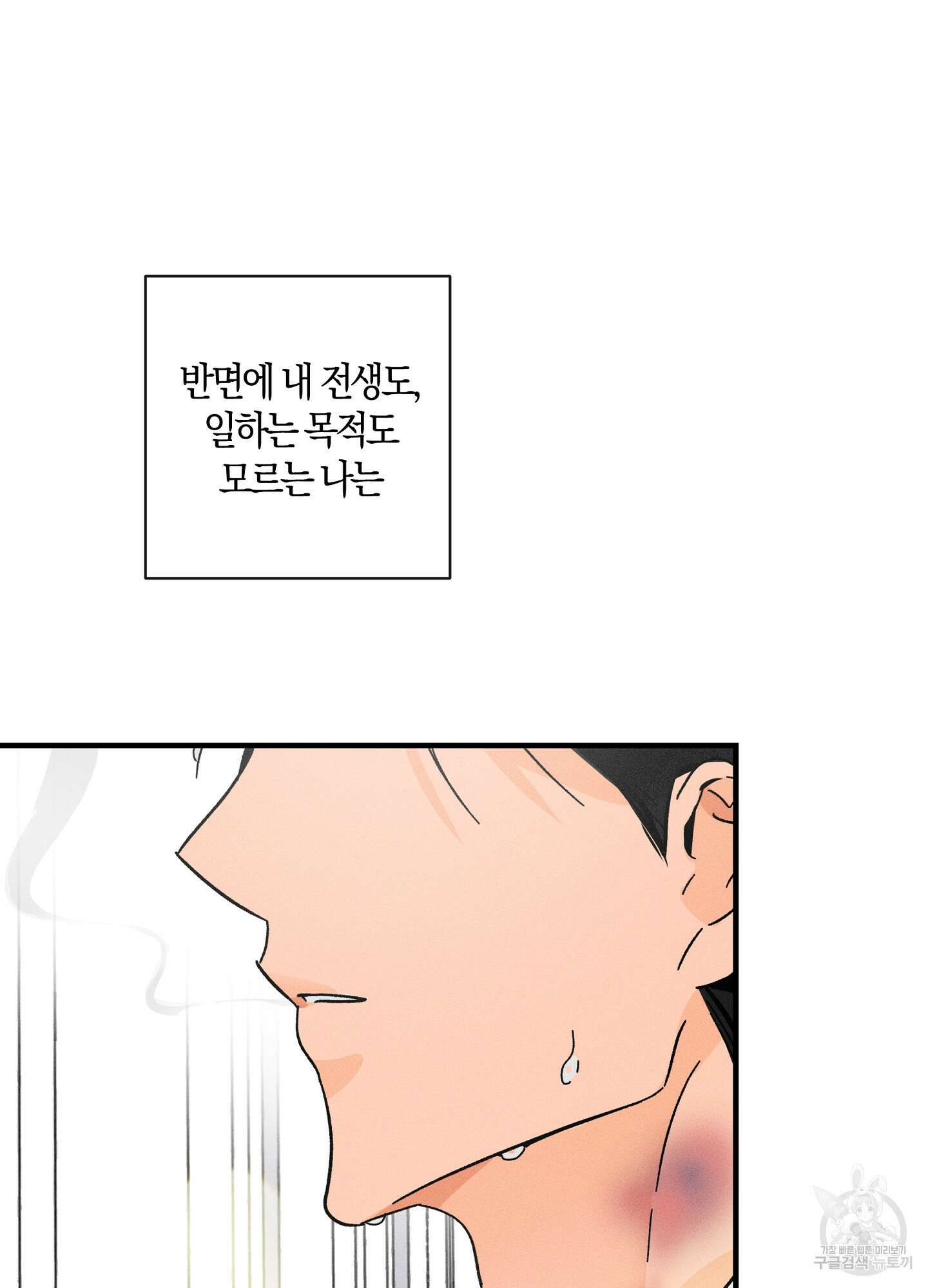 귀접(BL) 외전 8화 89