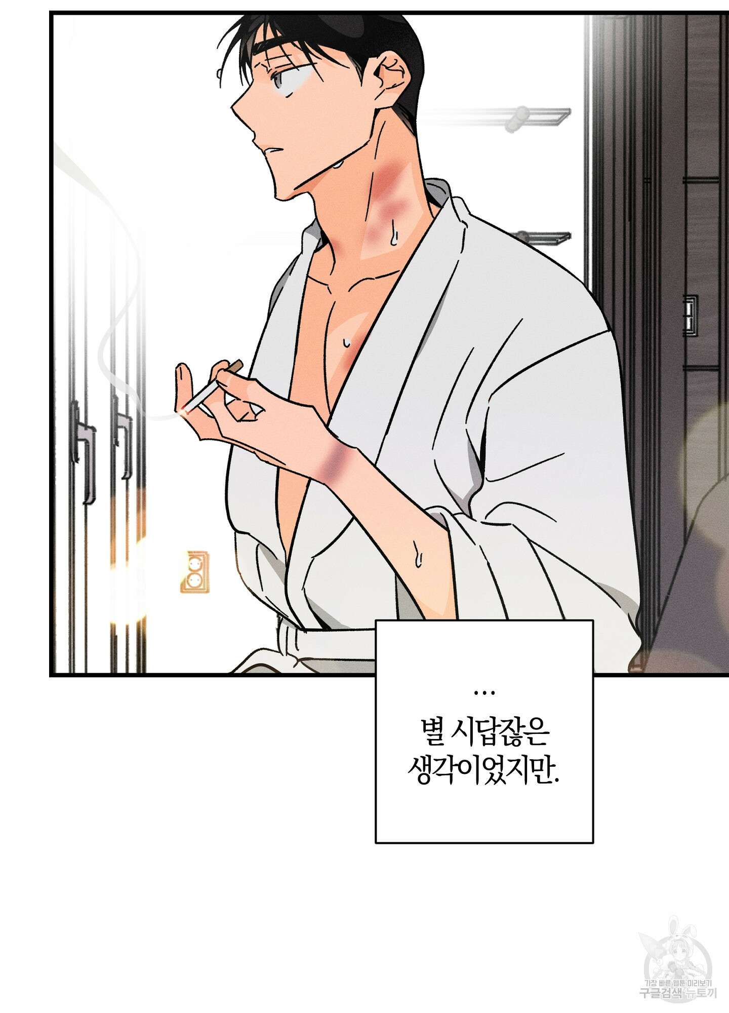 귀접(BL) 외전 8화 91