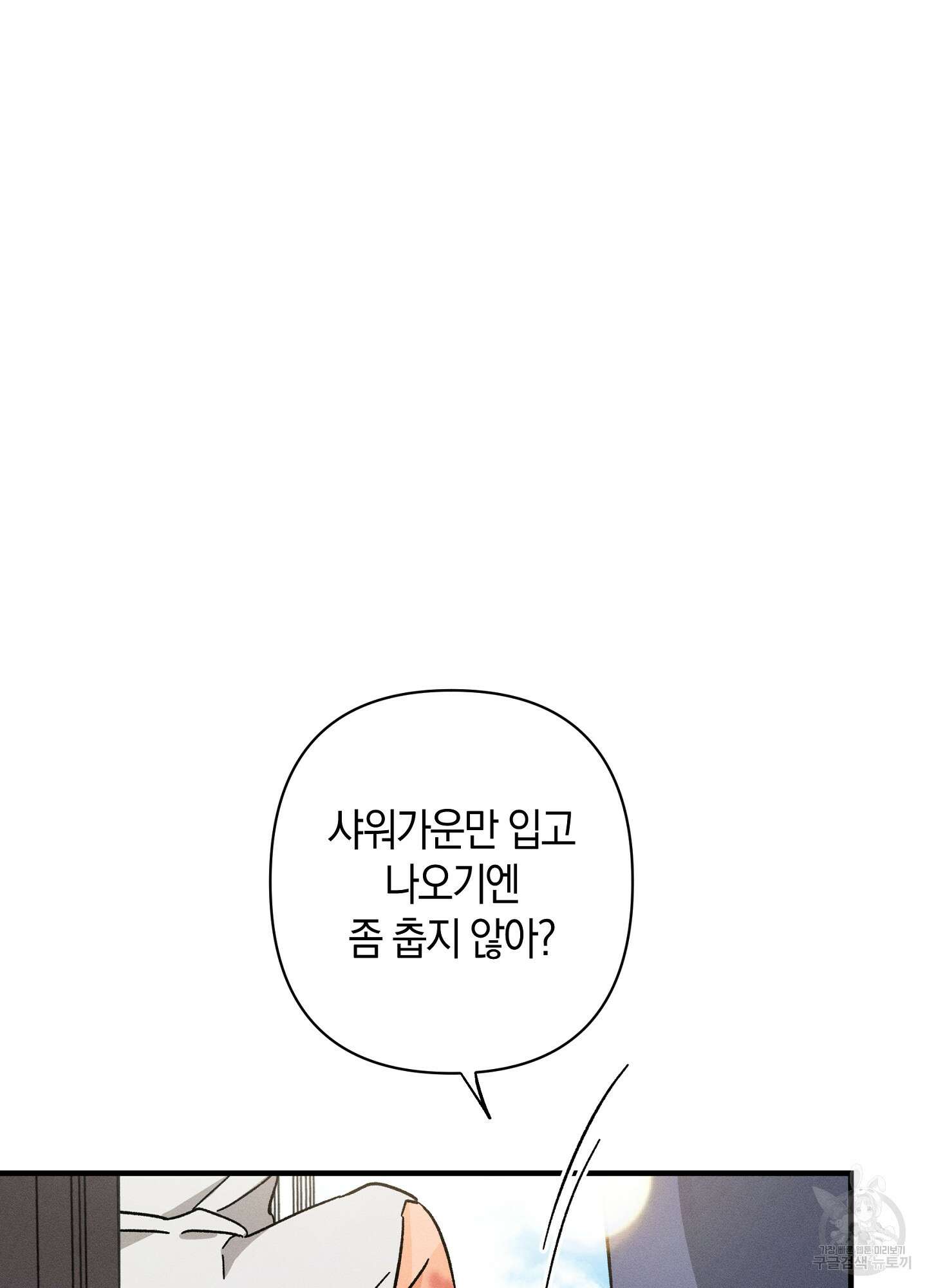귀접(BL) 외전 8화 92