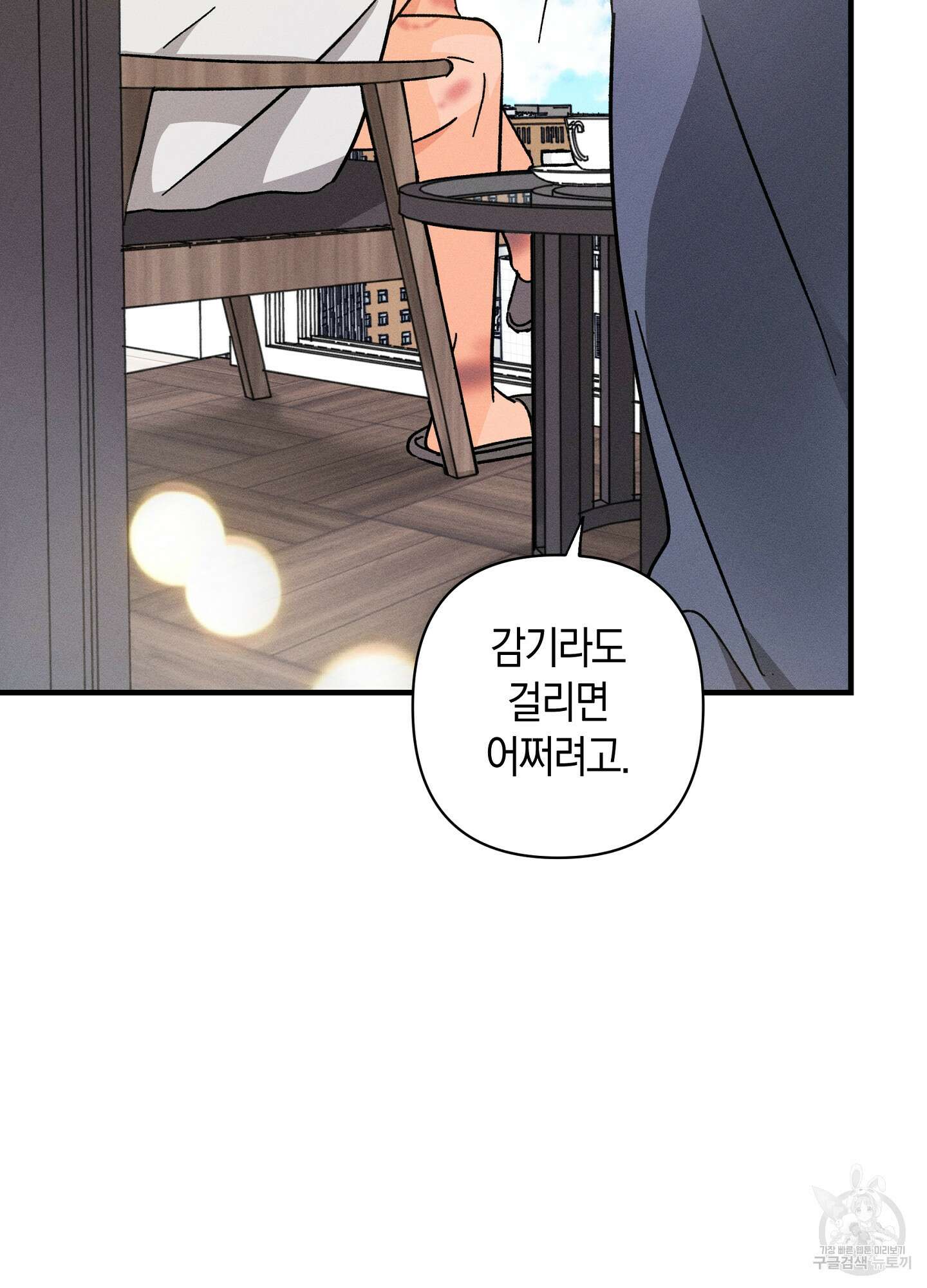 귀접(BL) 외전 8화 93