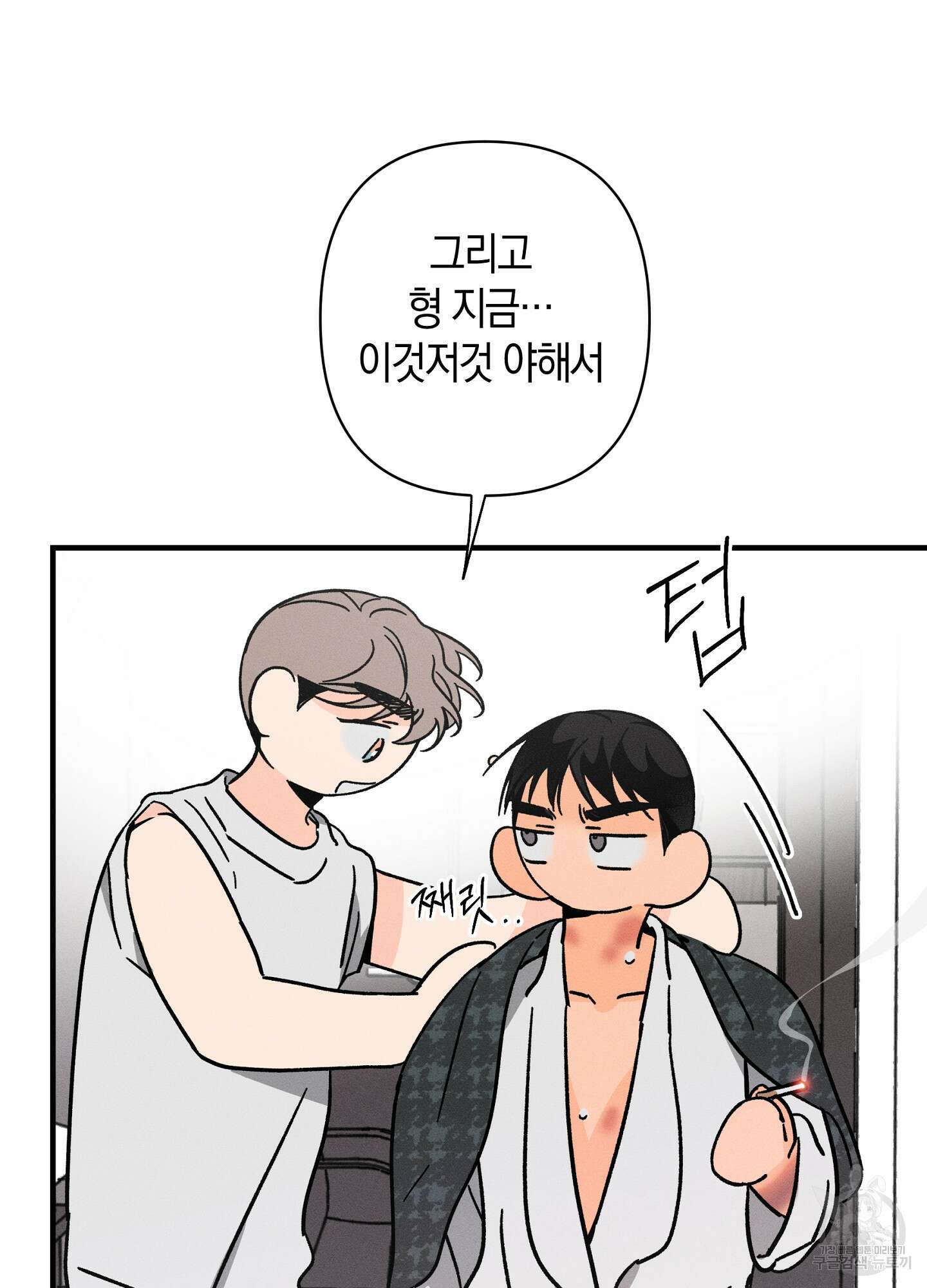 귀접(BL) 외전 8화 94