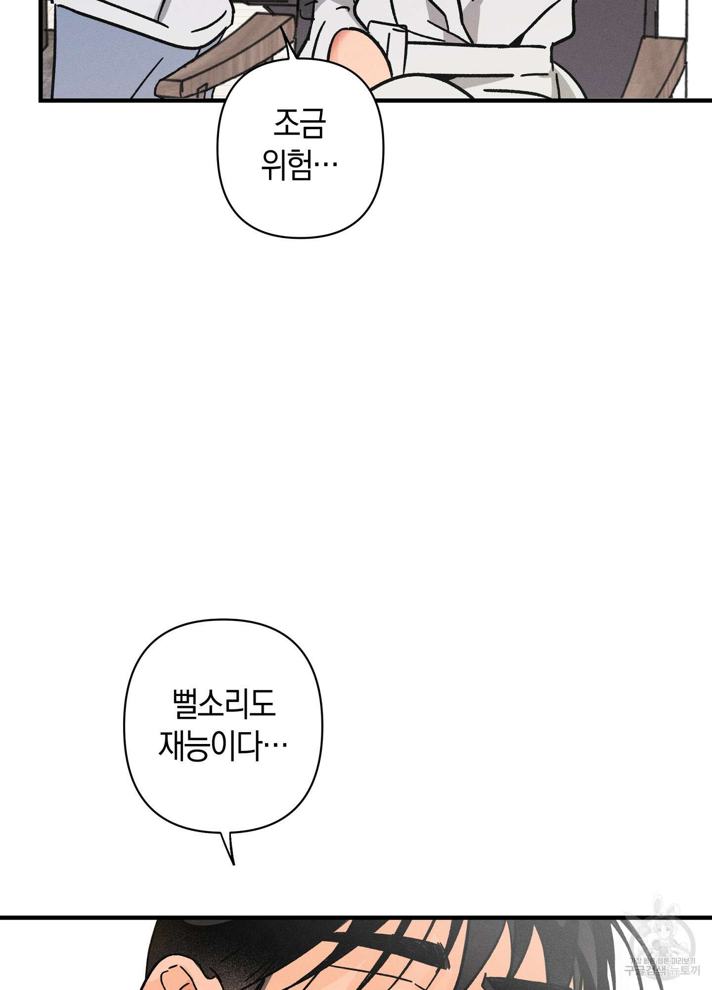 귀접(BL) 외전 8화 95