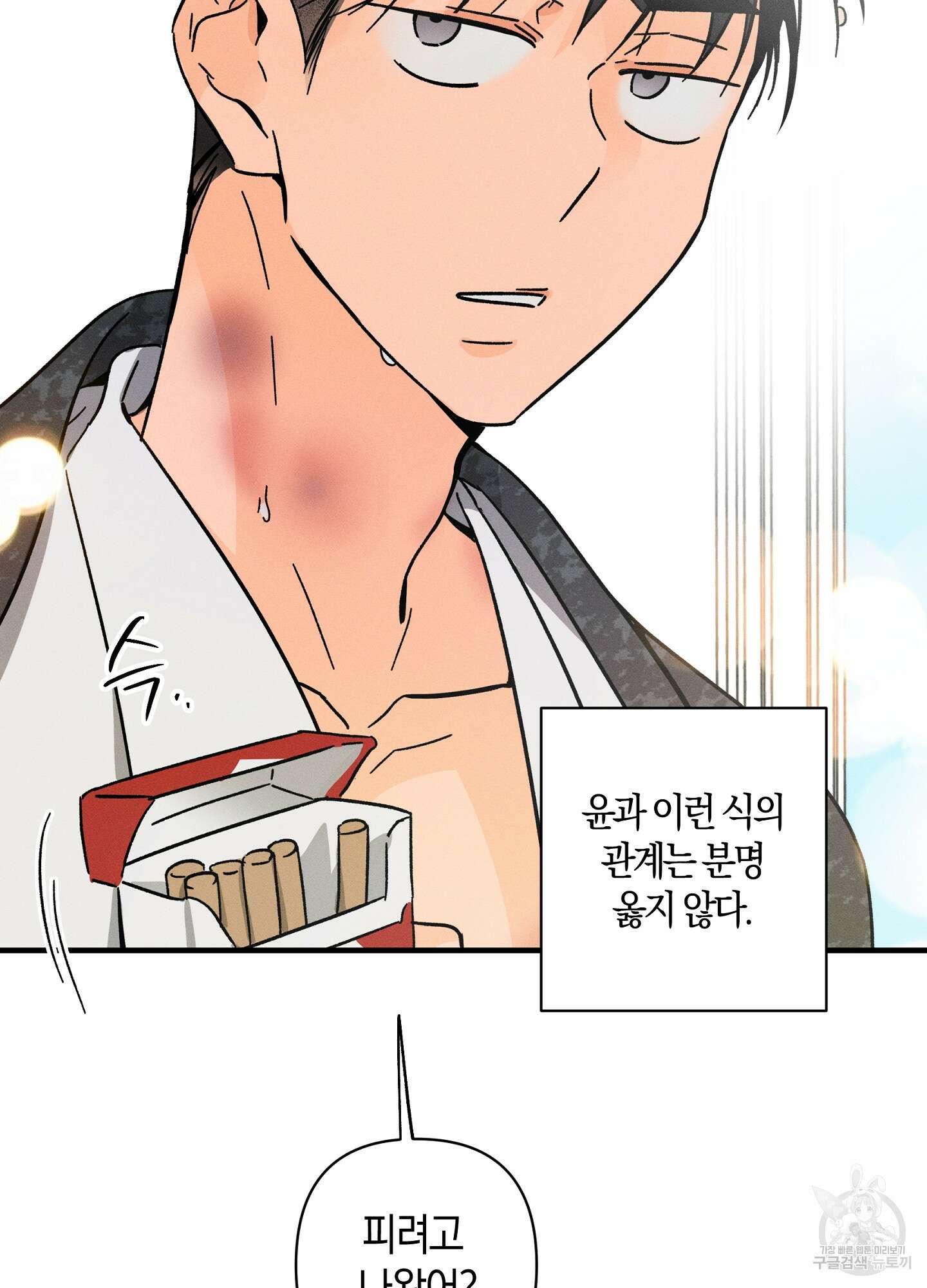 귀접(BL) 외전 8화 96