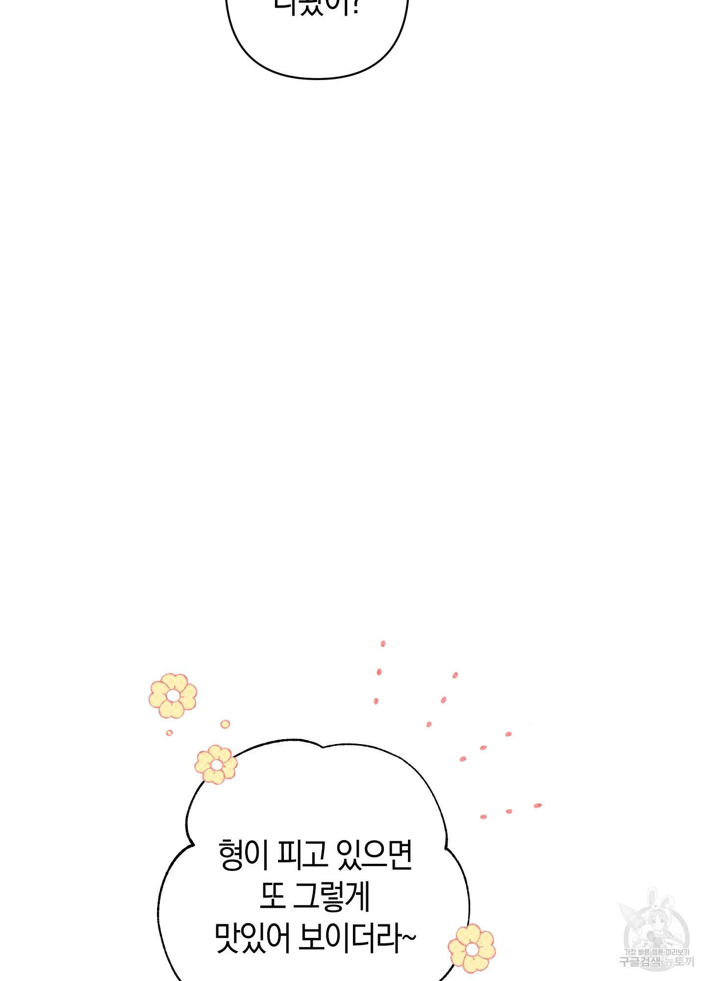 귀접(BL) 외전 8화 97