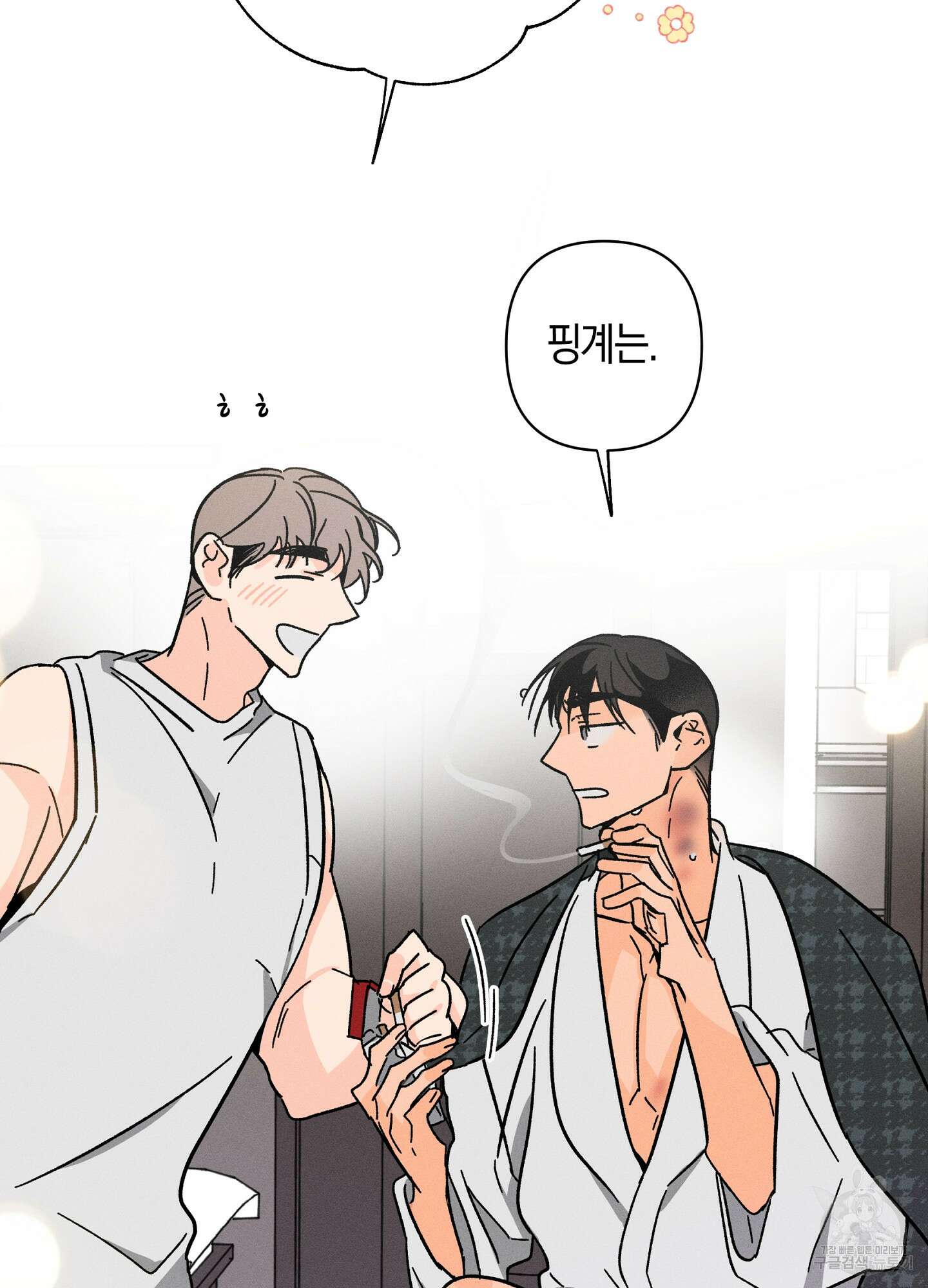 귀접(BL) 외전 8화 98