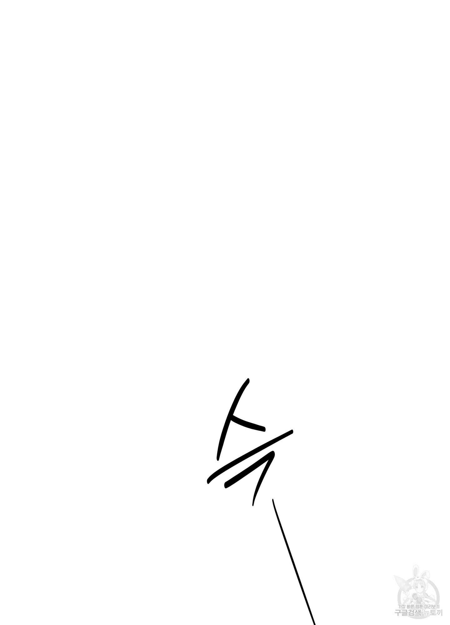 귀접(BL) 외전 8화 102